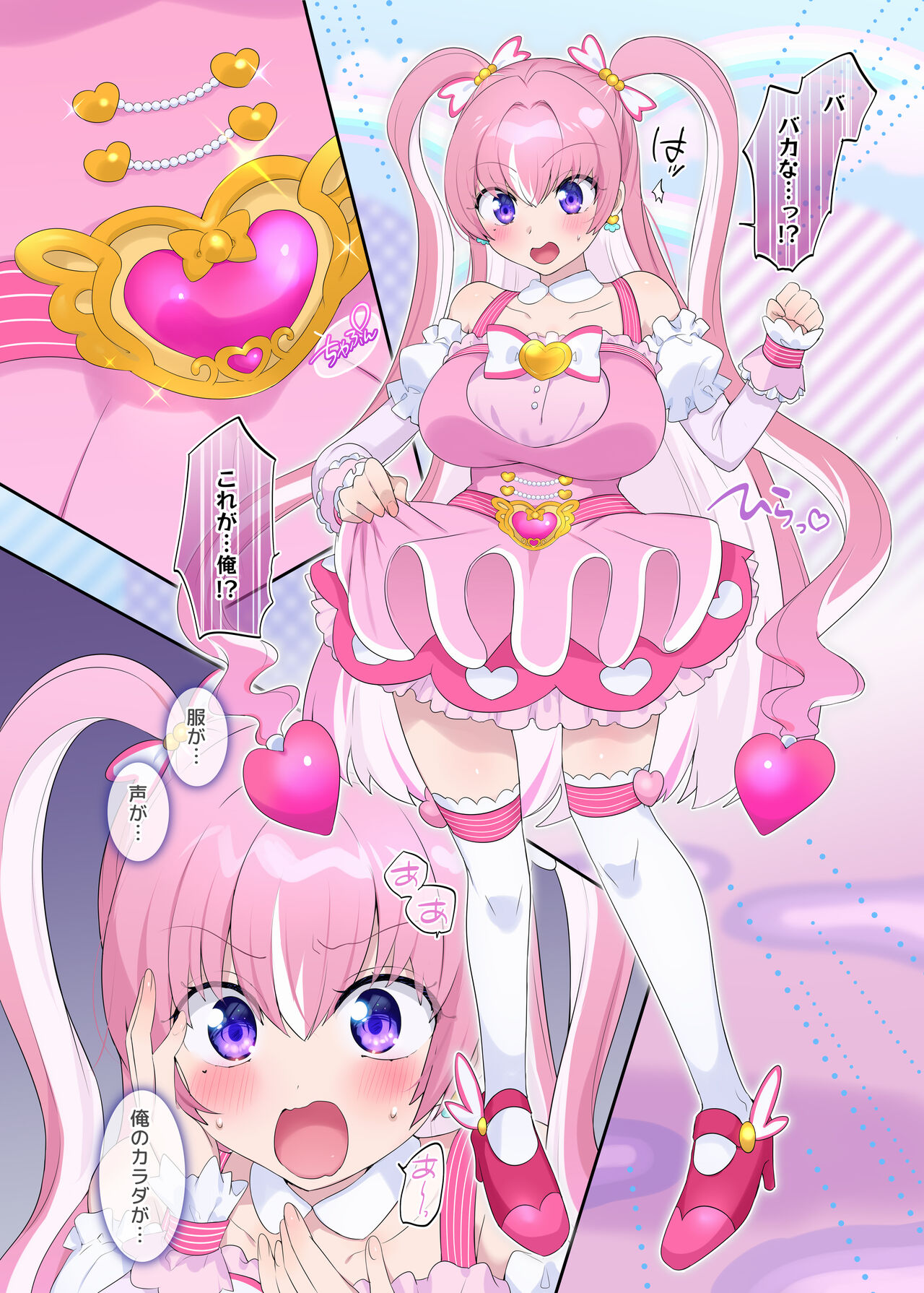 [柊ぽぷら]パラレル⇔チェンジ！(ヒーロー⇔ヒロインTS) 图片编号 4