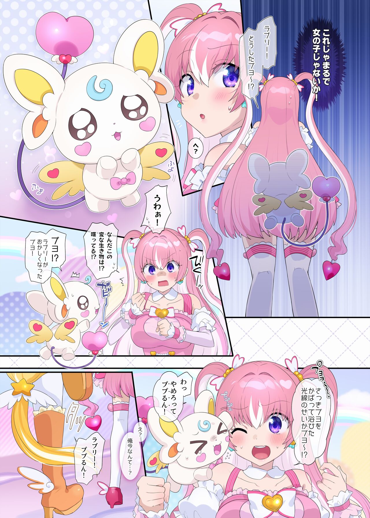 [柊ぽぷら]パラレル⇔チェンジ！(ヒーロー⇔ヒロインTS) 图片编号 5