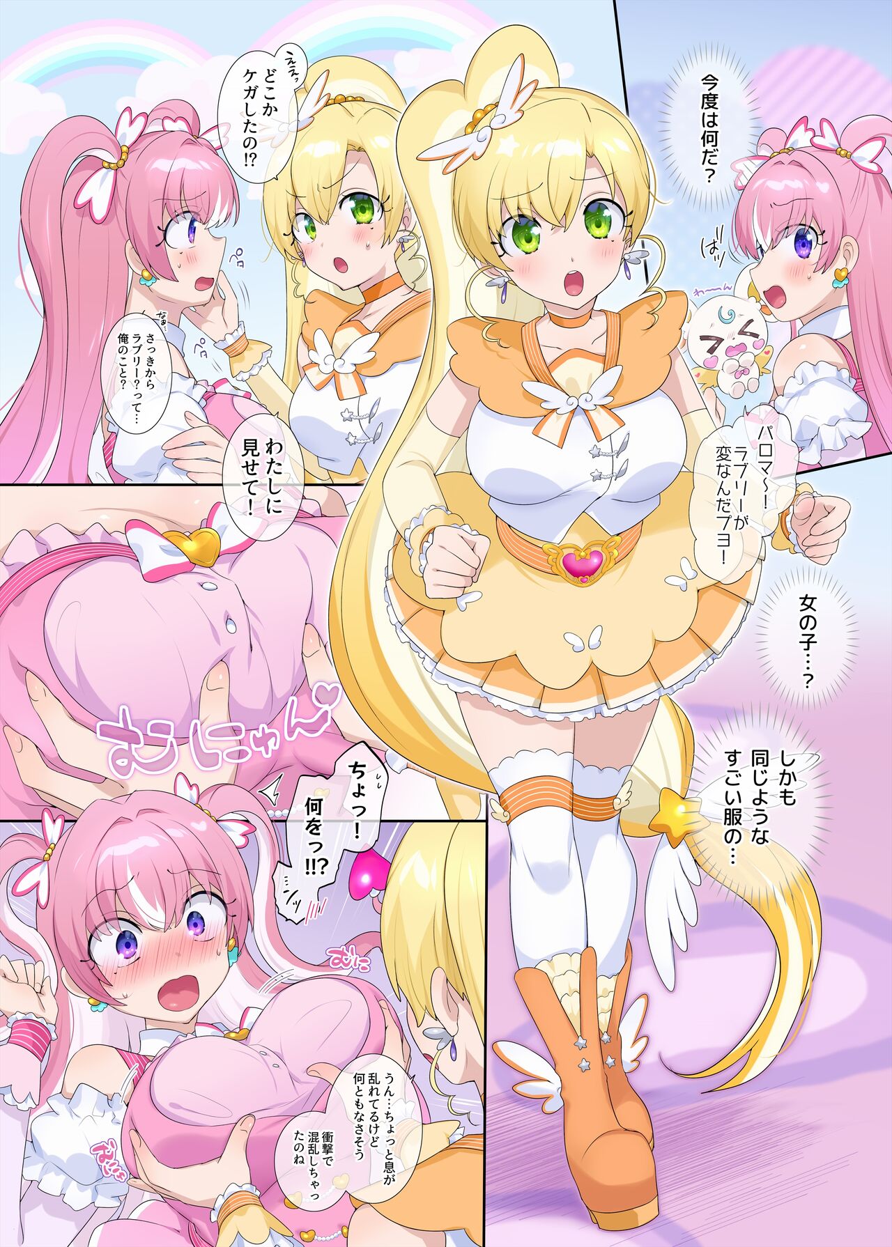 [柊ぽぷら]パラレル⇔チェンジ！(ヒーロー⇔ヒロインTS) 图片编号 6