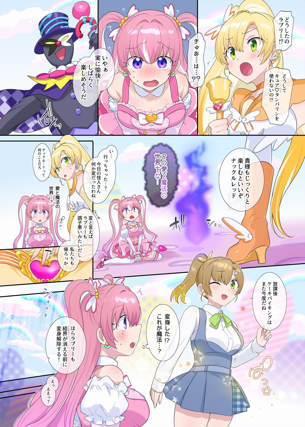 [柊ぽぷら]パラレル⇔チェンジ！(ヒーロー⇔ヒロインTS) 图片编号 10