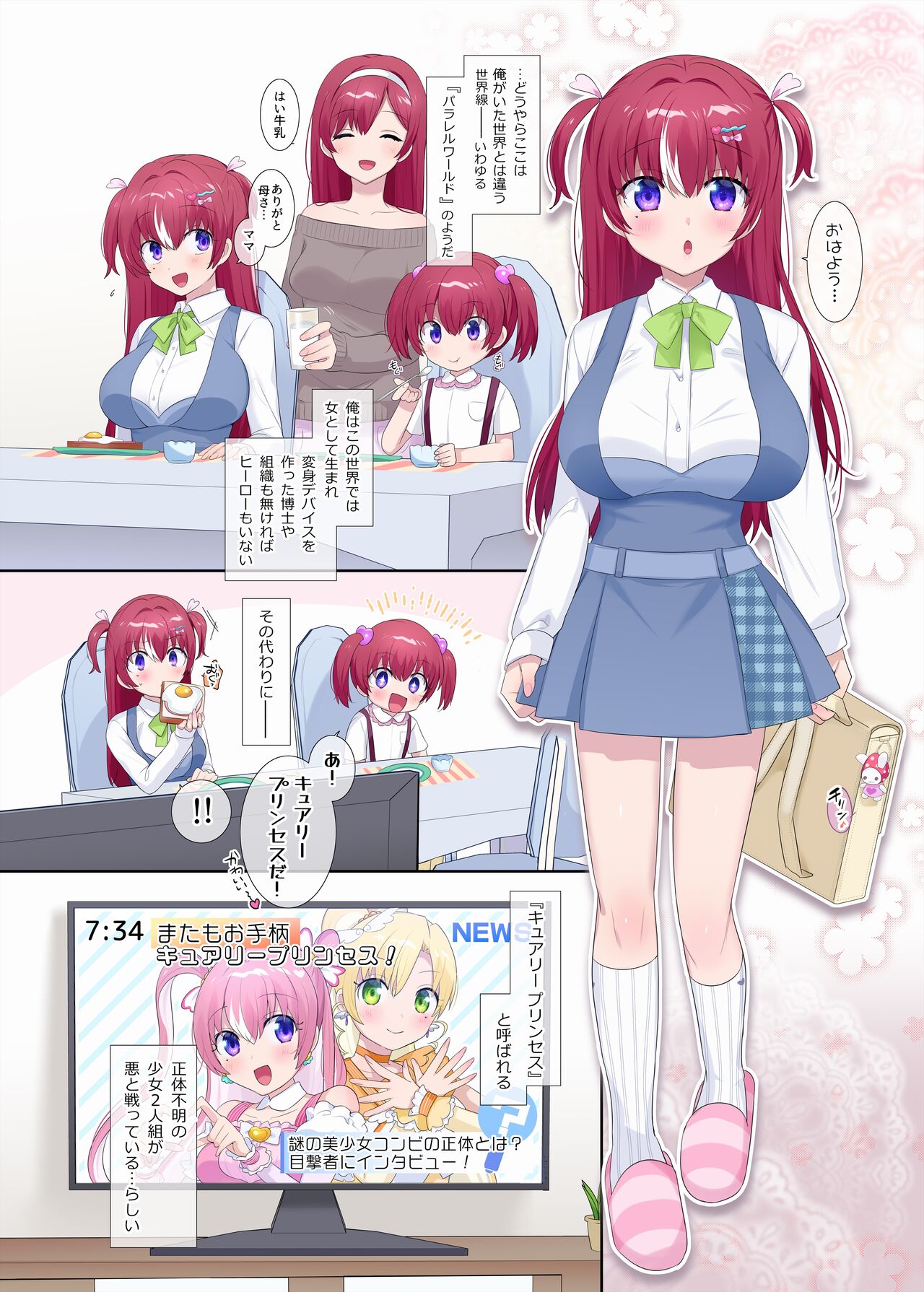 [柊ぽぷら]パラレル⇔チェンジ！(ヒーロー⇔ヒロインTS) 图片编号 12