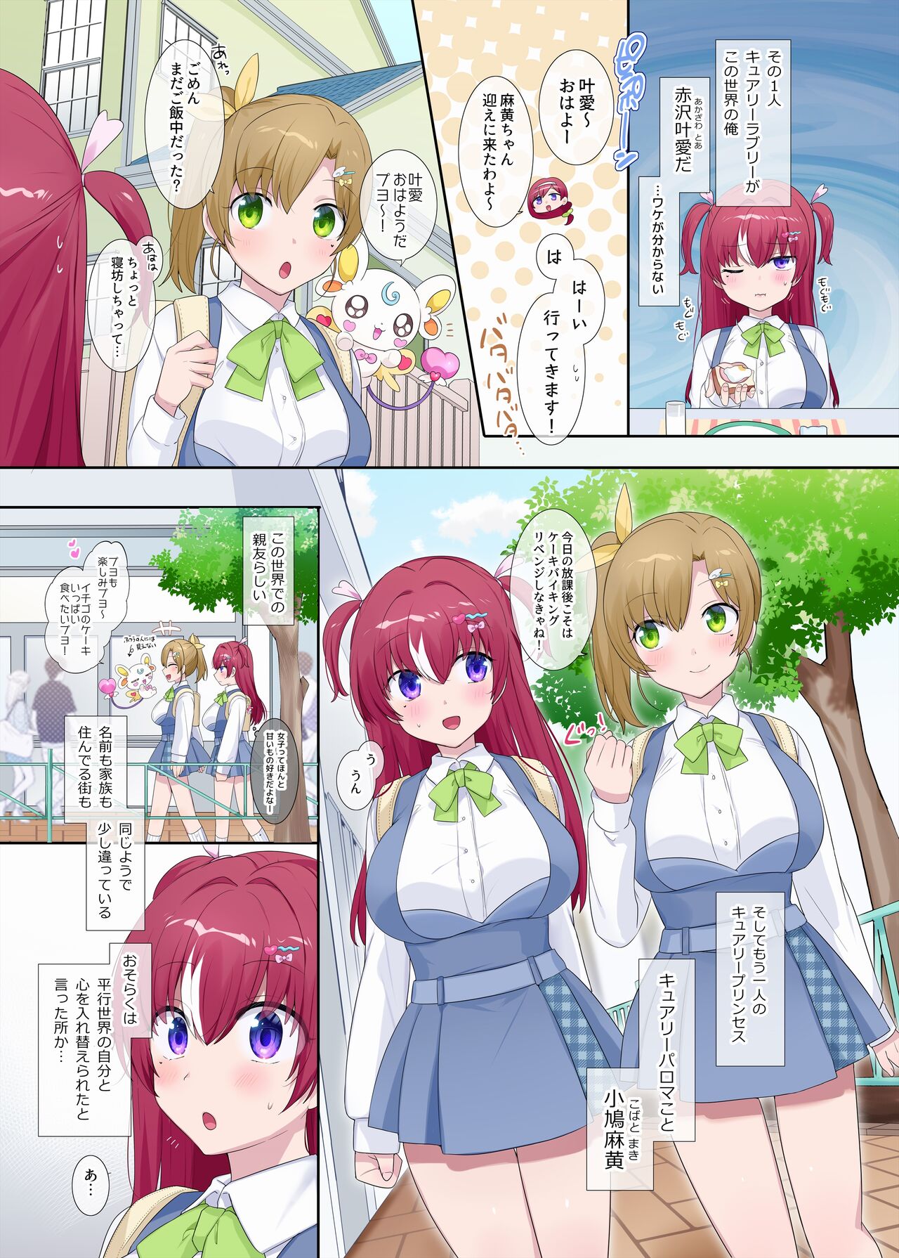 [柊ぽぷら]パラレル⇔チェンジ！(ヒーロー⇔ヒロインTS) 图片编号 13