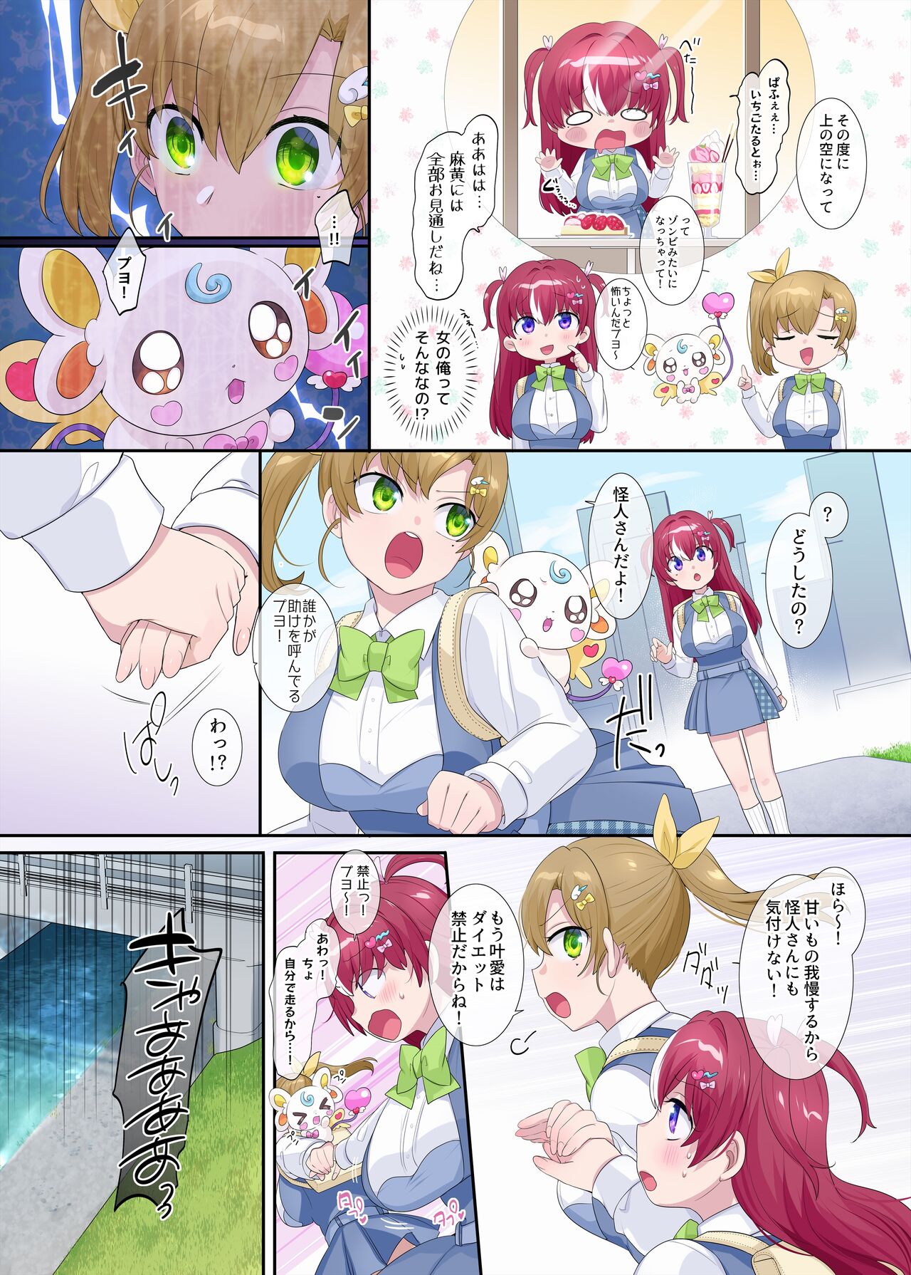 [柊ぽぷら]パラレル⇔チェンジ！(ヒーロー⇔ヒロインTS) 图片编号 20