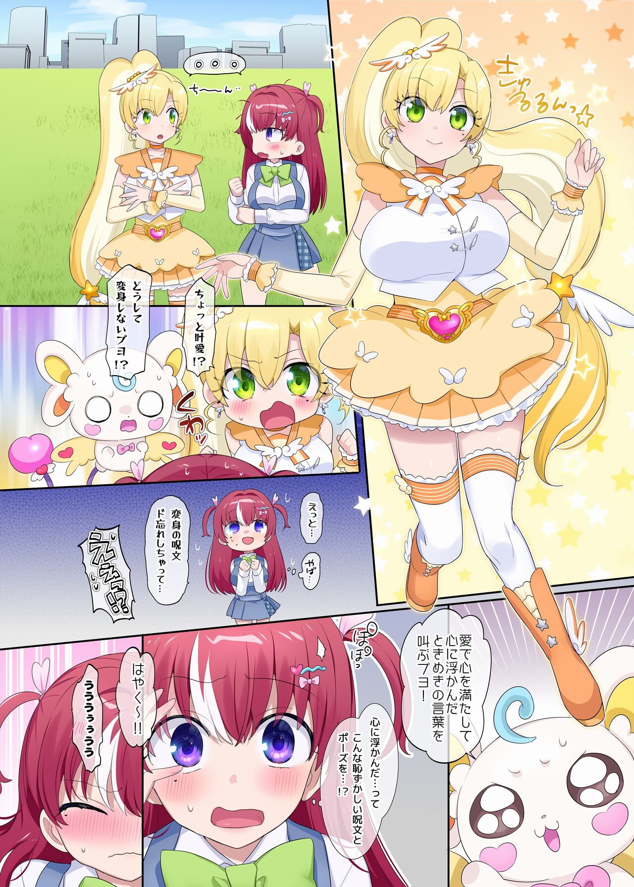 [柊ぽぷら]パラレル⇔チェンジ！(ヒーロー⇔ヒロインTS) 图片编号 24