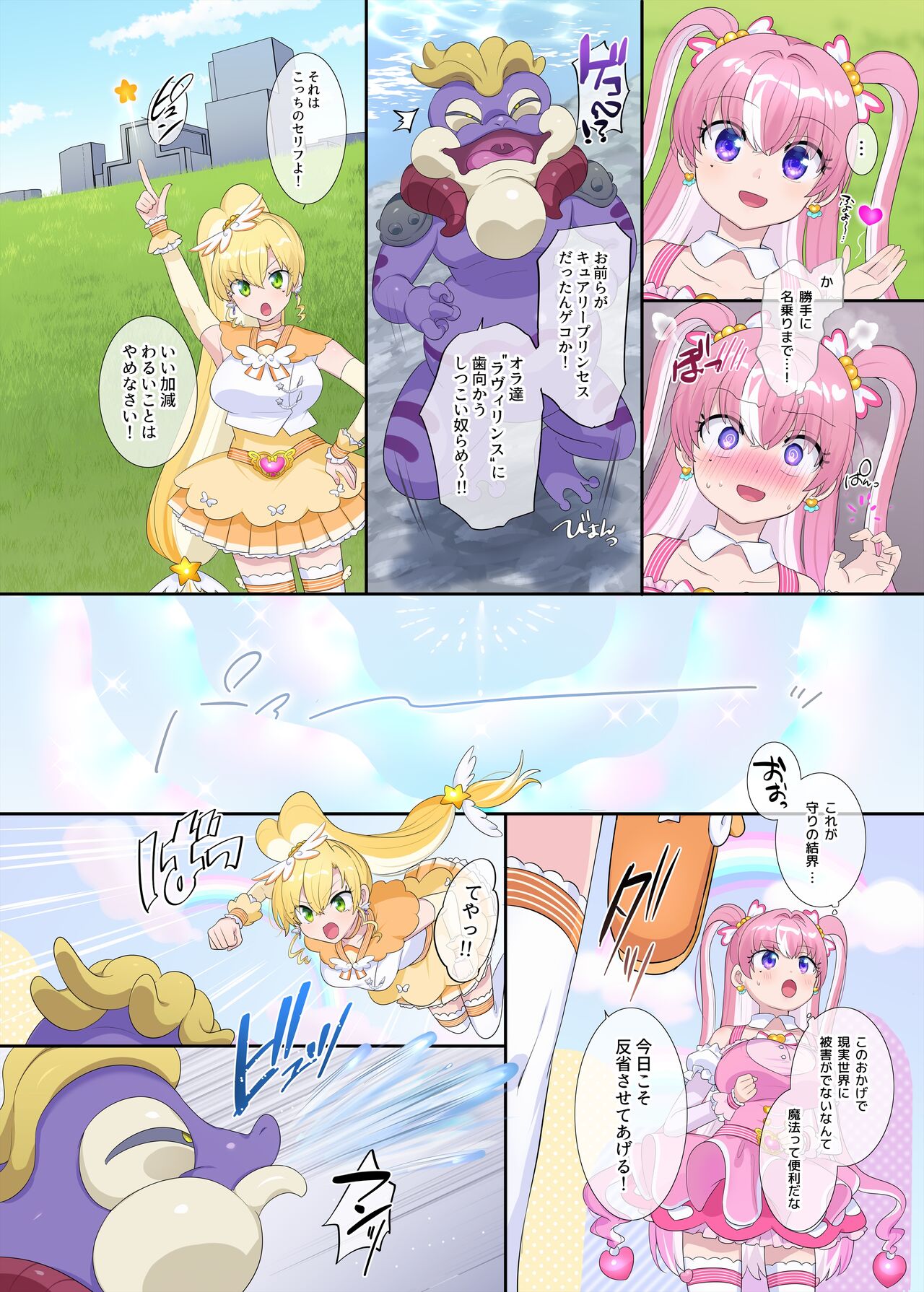 [柊ぽぷら]パラレル⇔チェンジ！(ヒーロー⇔ヒロインTS) 图片编号 28