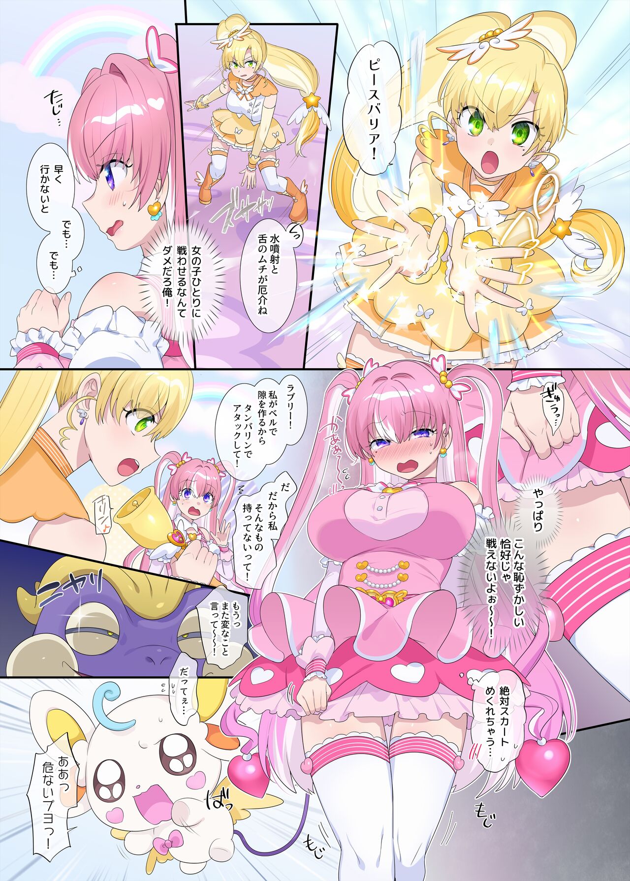 [柊ぽぷら]パラレル⇔チェンジ！(ヒーロー⇔ヒロインTS) 图片编号 29