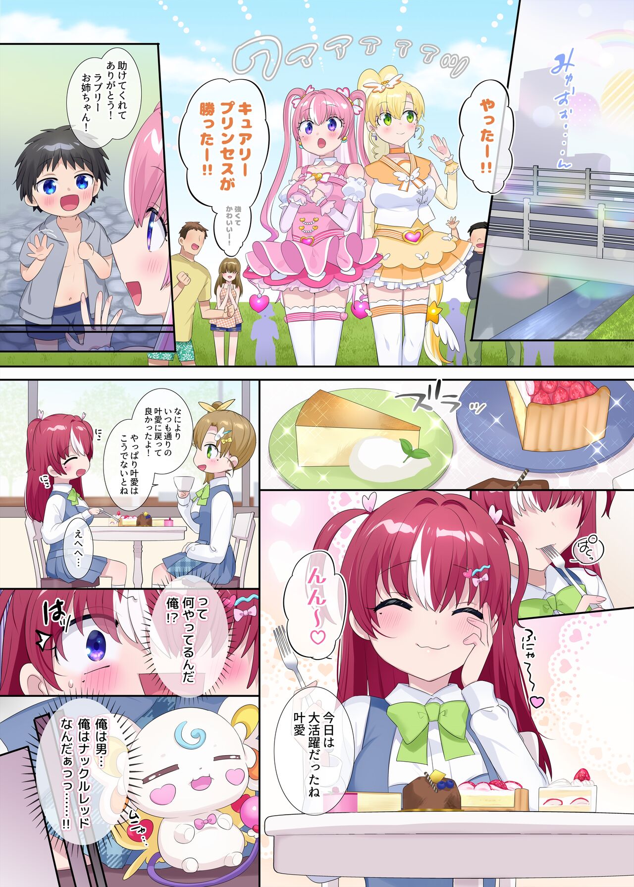 [柊ぽぷら]パラレル⇔チェンジ！(ヒーロー⇔ヒロインTS) 图片编号 35