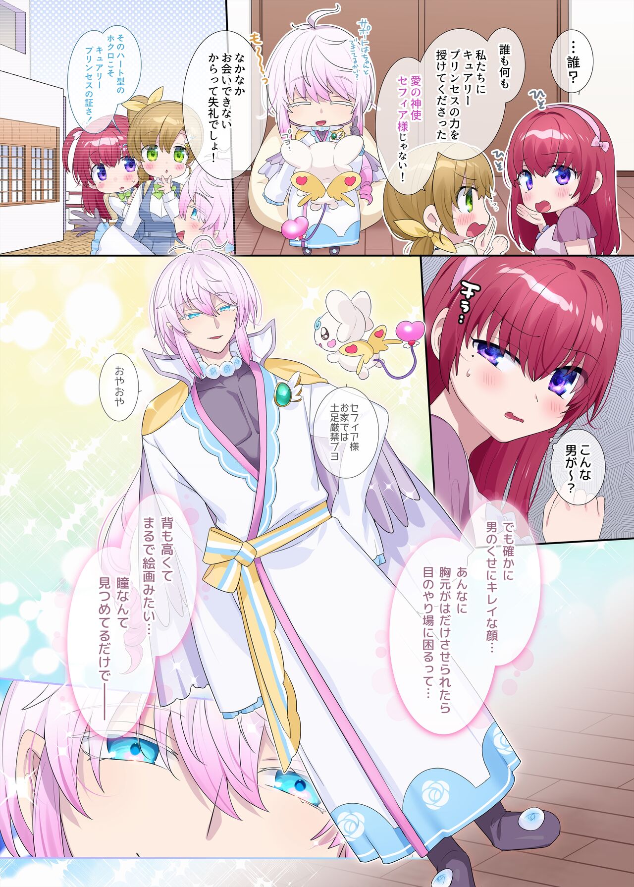 [柊ぽぷら]パラレル⇔チェンジ！(ヒーロー⇔ヒロインTS) 图片编号 38