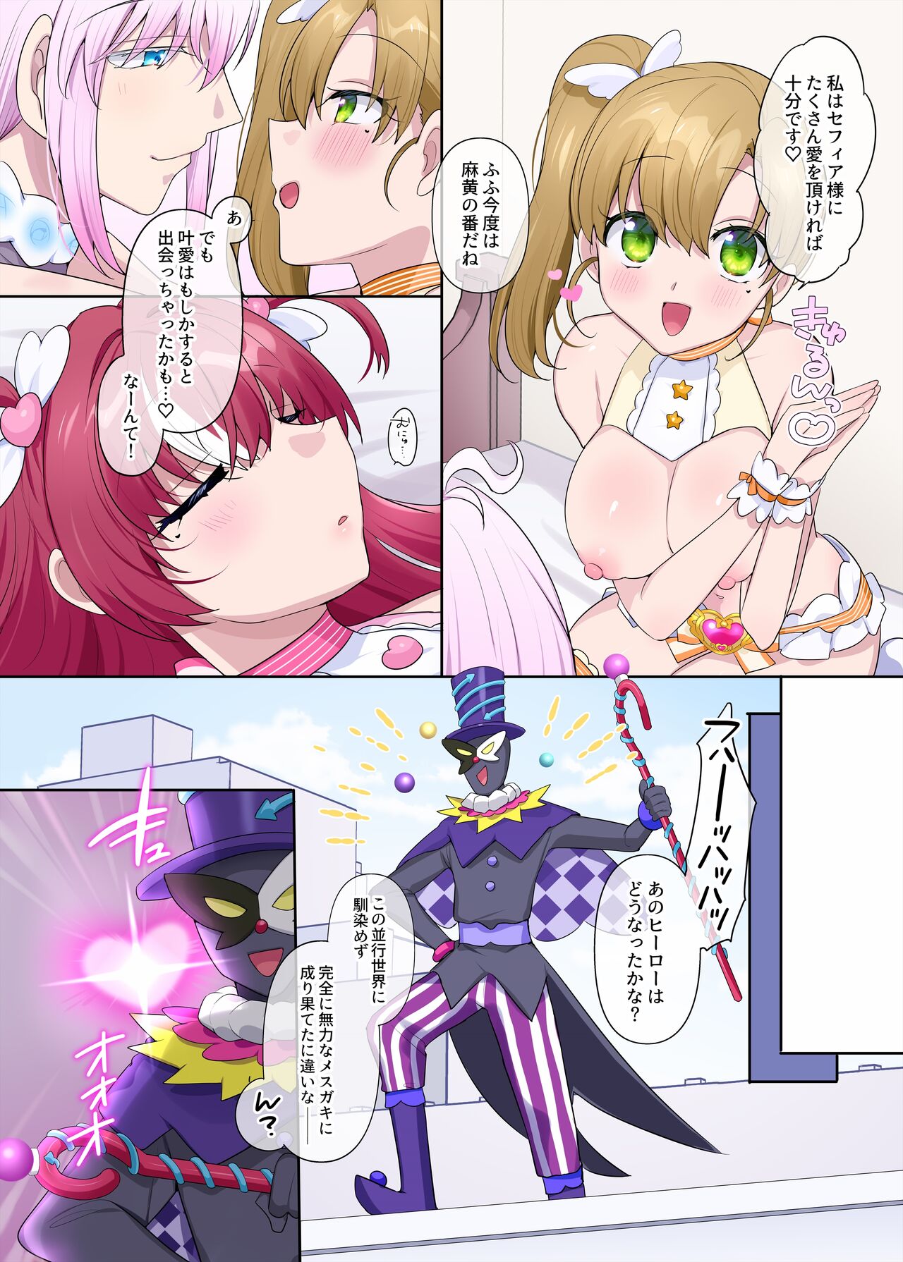 [柊ぽぷら]パラレル⇔チェンジ！(ヒーロー⇔ヒロインTS) 图片编号 62