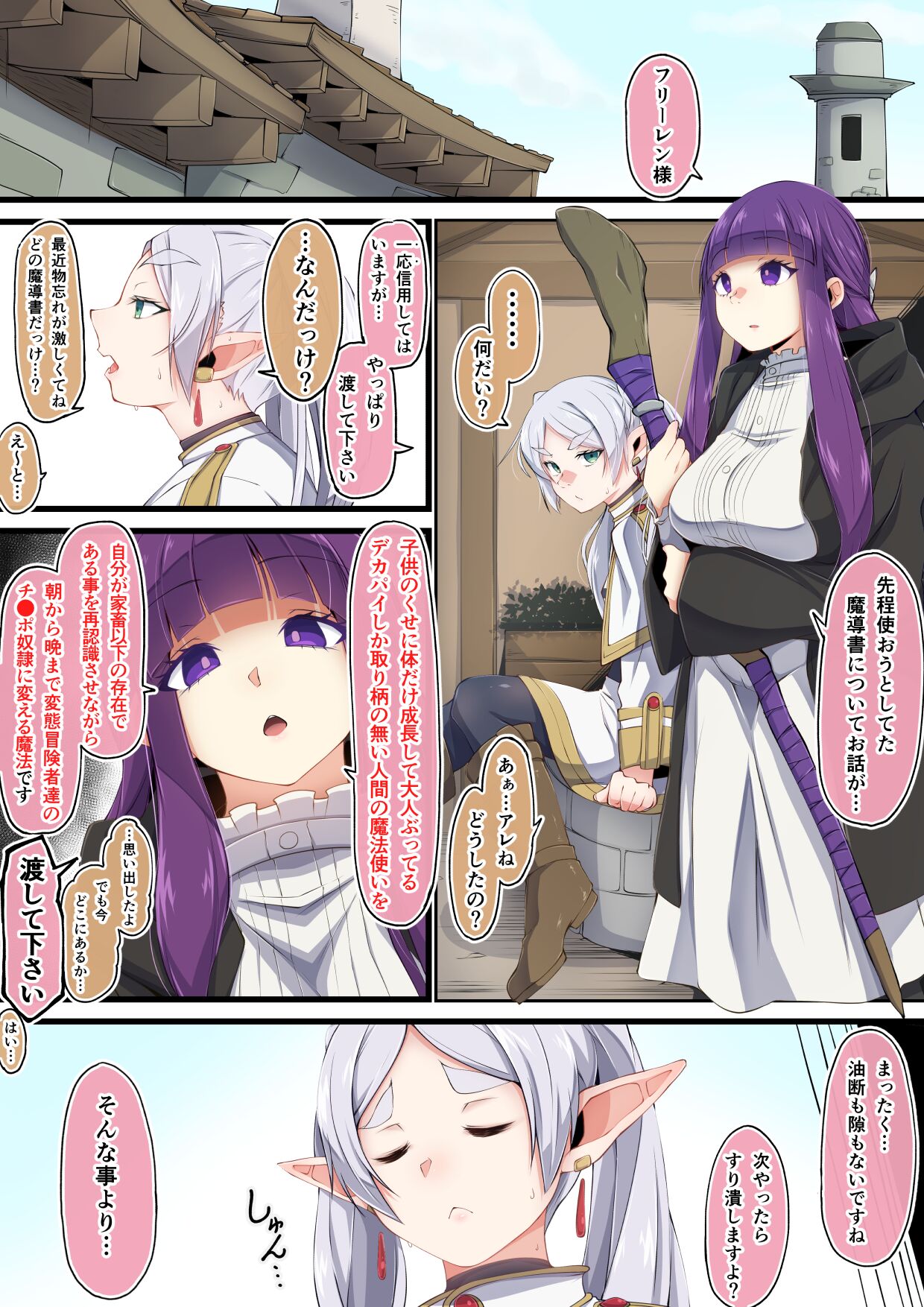 [Moyachii]はーど本編 フェルン 图片编号 1