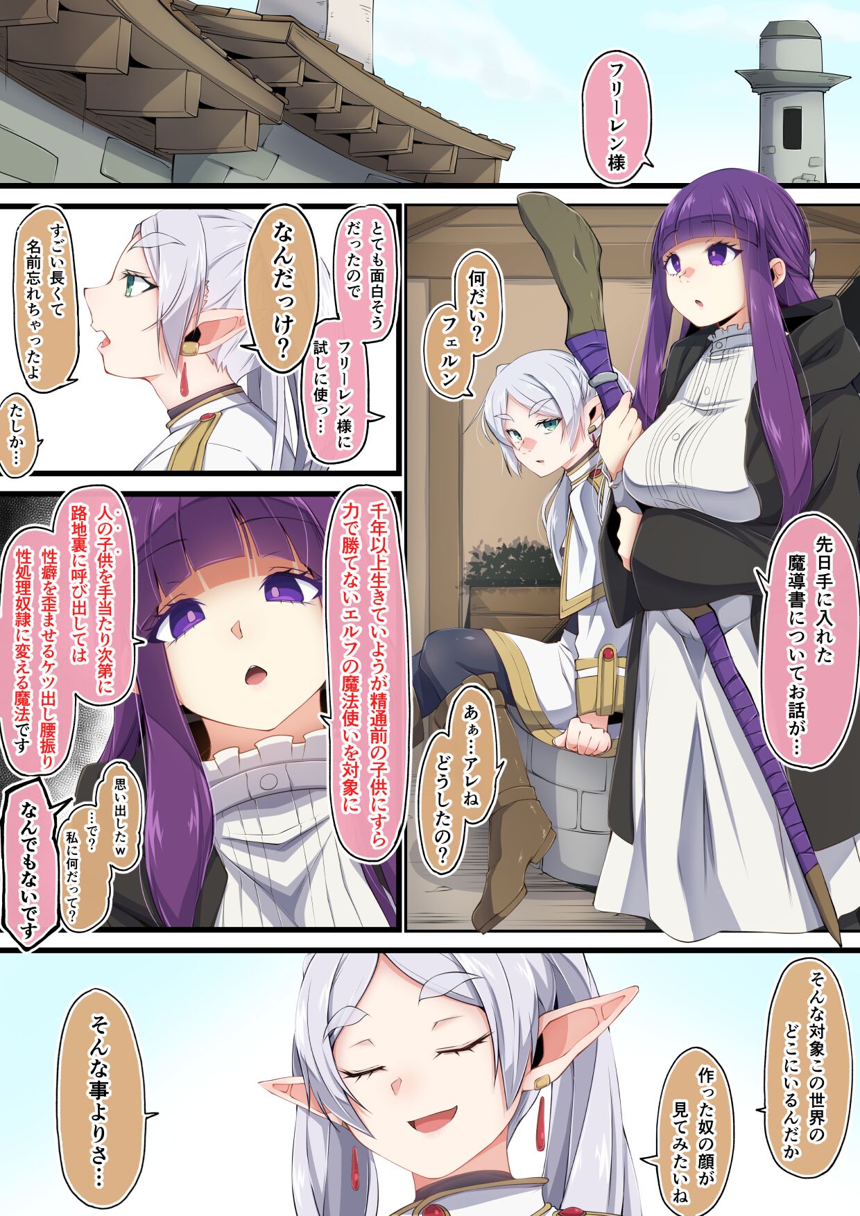 [Moyachii]はーど本編 フリーレン 图片编号 1