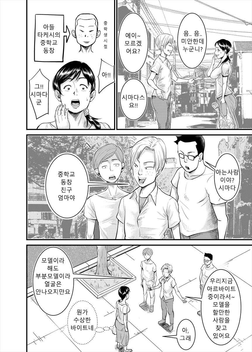 [Nobishiro] Jimi na Oba-san ga... | 수수한 아줌마가 [Korean] изображение № 2