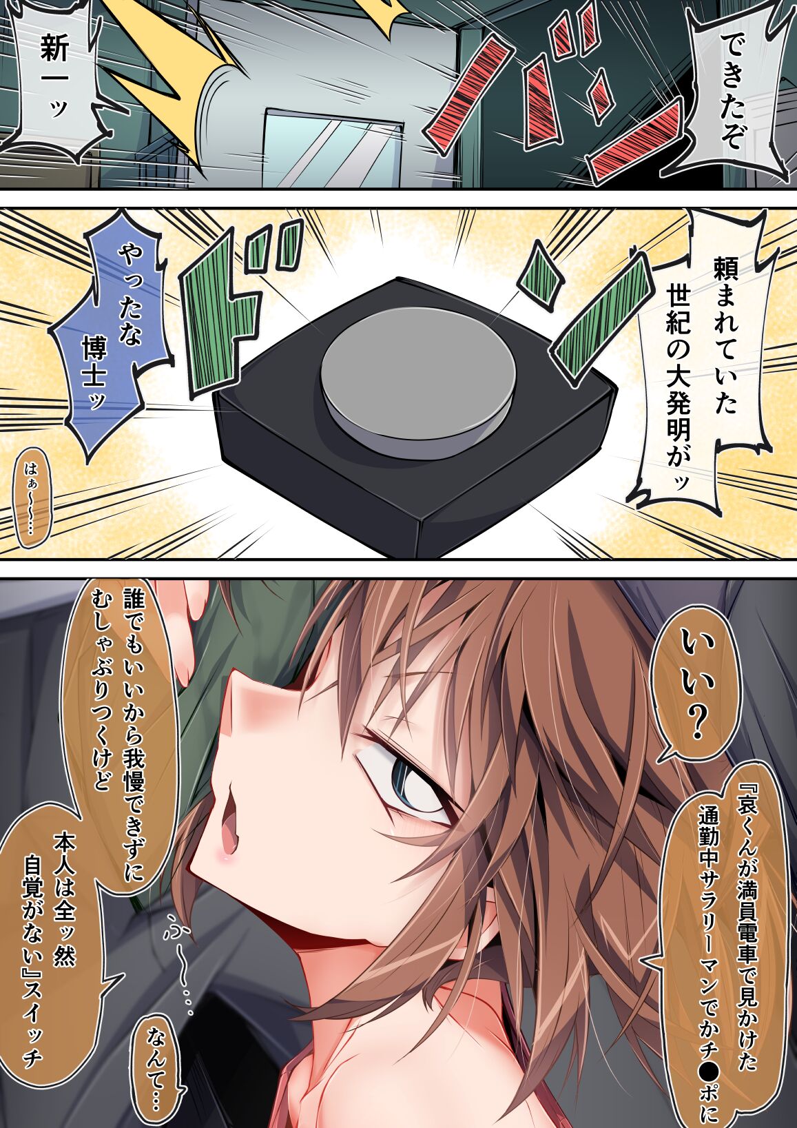 [Moyachii]満員電車でかチ●ポ灰原哀 imagen número 1