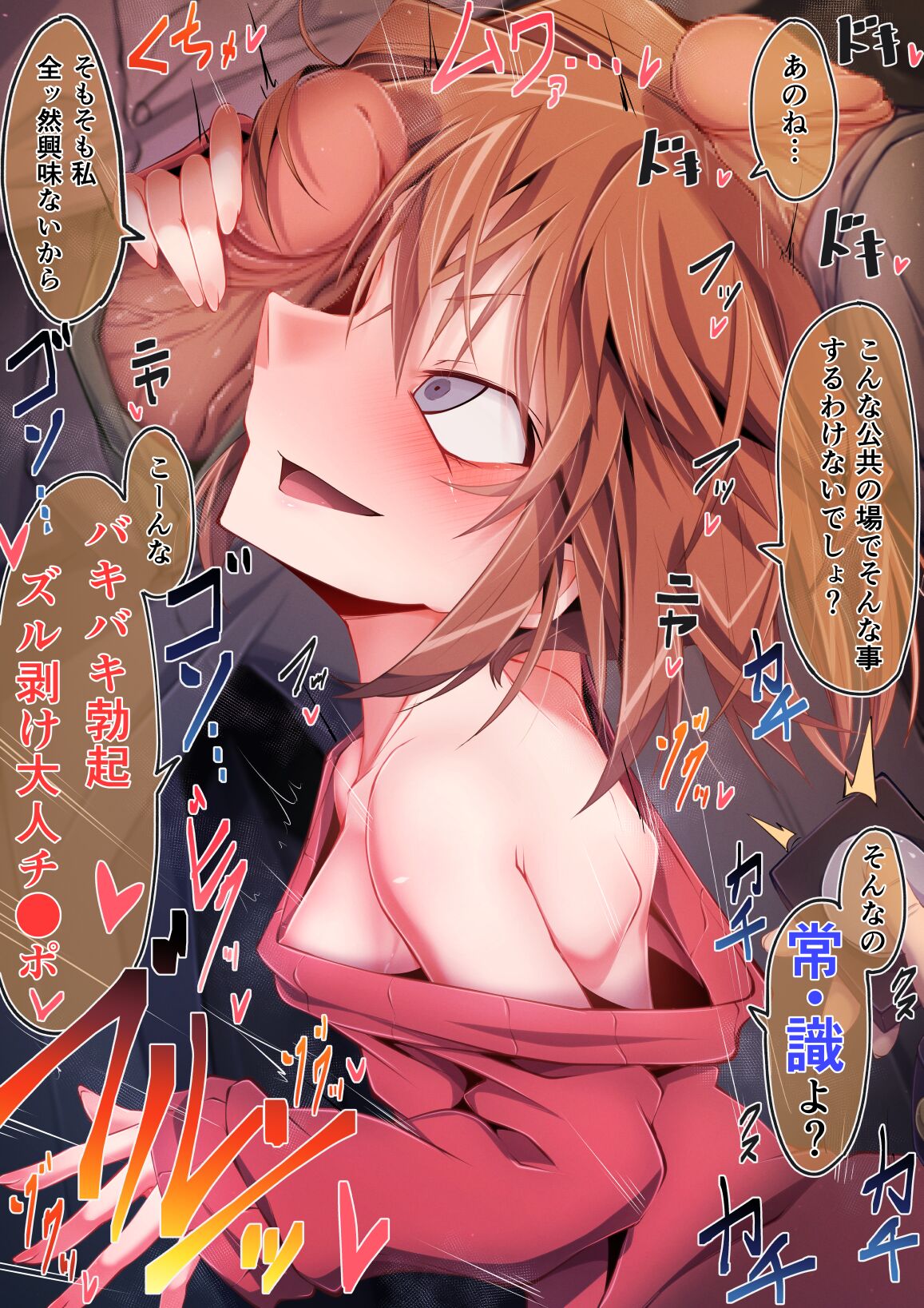 [Moyachii]満員電車でかチ●ポ灰原哀 imagen número 6