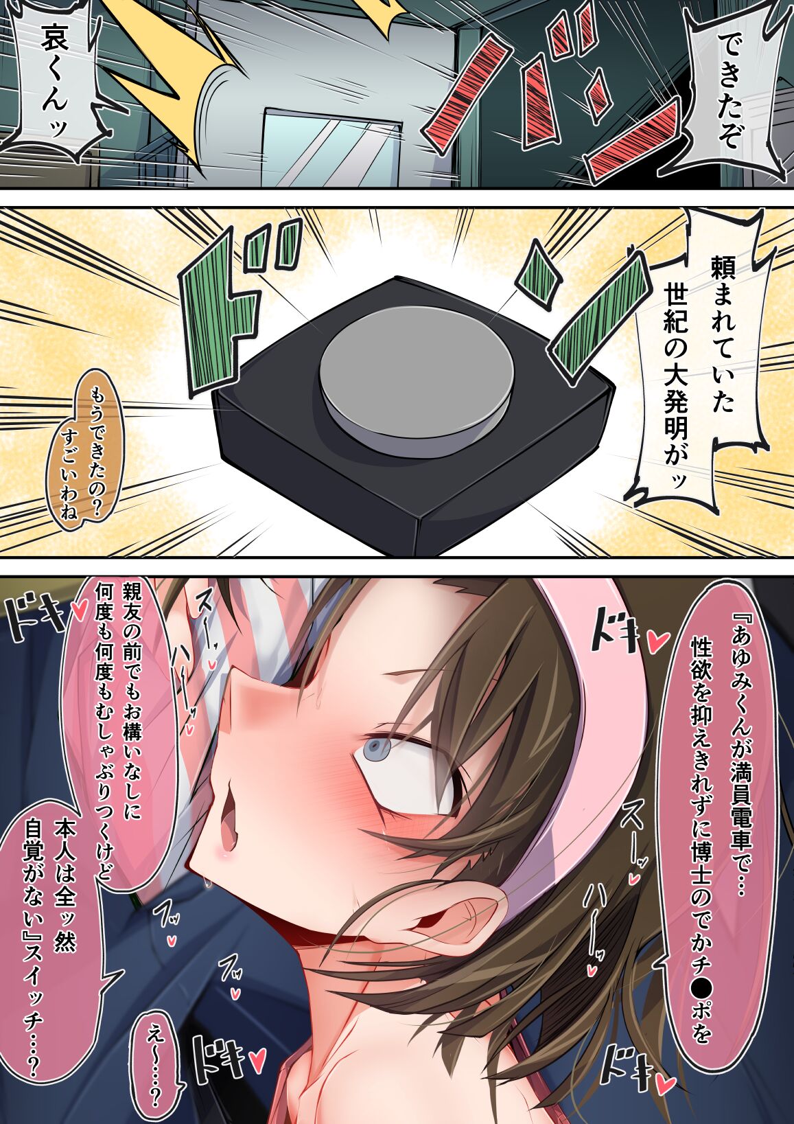 [Moyachii]満員電車でかチ●ポ灰原哀（吉田歩美） imagen número 1