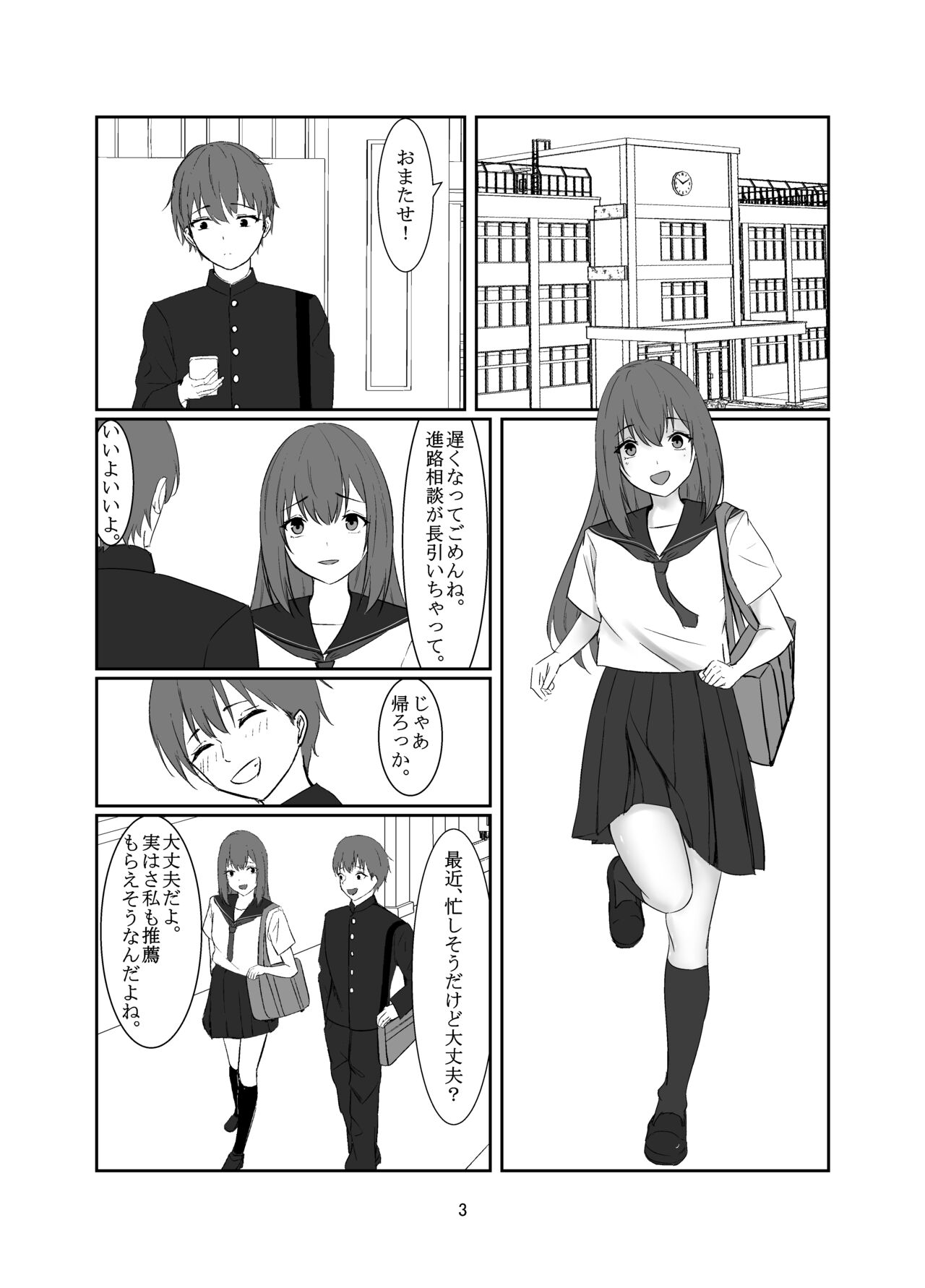 [Tomori] Ojisan ni Sukihodai Sareru Onnanoko no Hanashi 画像番号 3