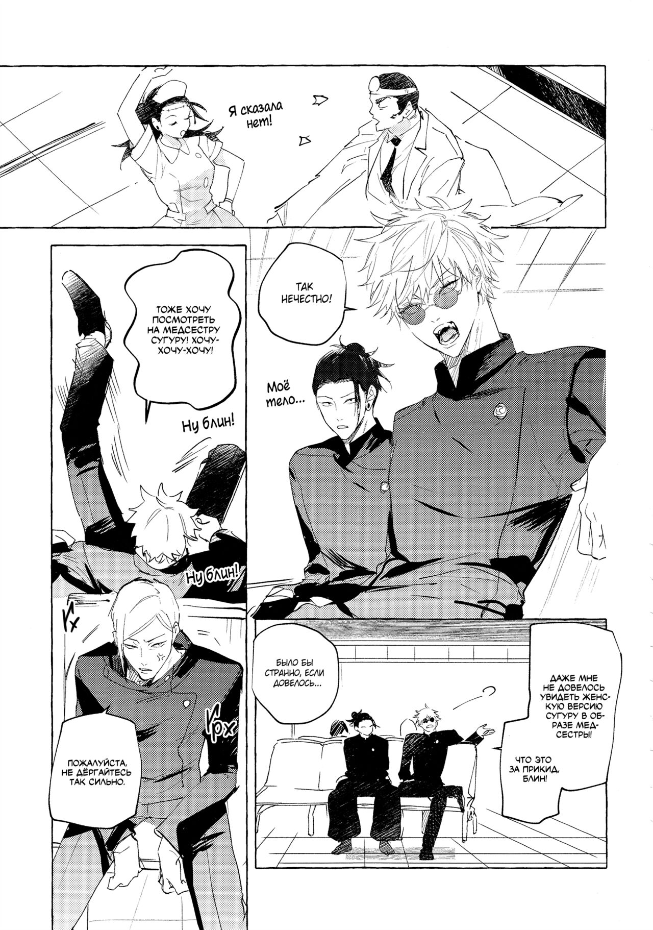 [rejiyoko (tsubuan)] Bokuno kotoga daidai daisukina nasusan | Медсестра, которая просто без ума от меня (Jujutsu Kaisen) [Russian] imagen número 4