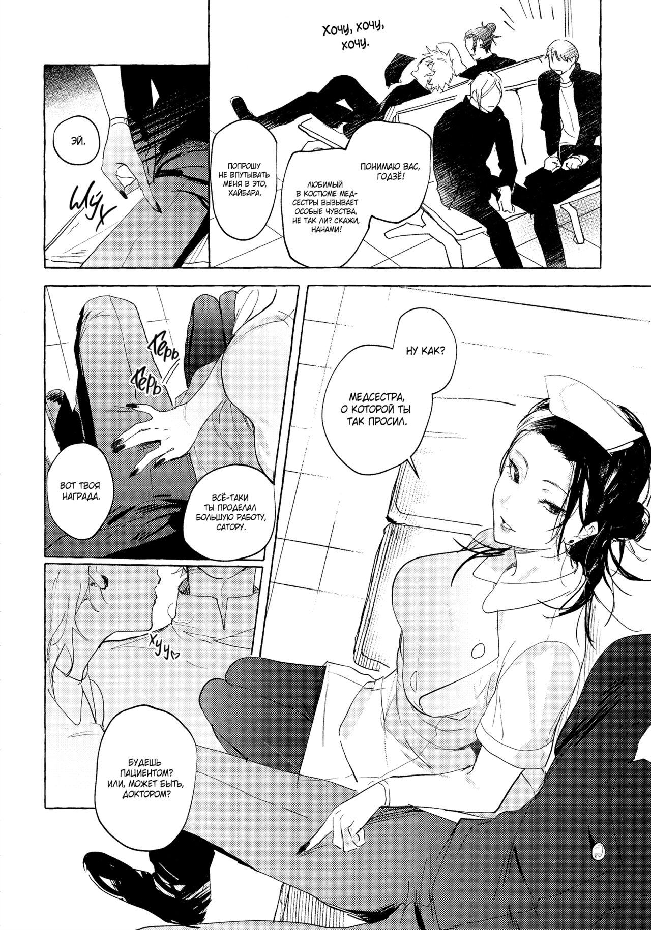 [rejiyoko (tsubuan)] Bokuno kotoga daidai daisukina nasusan | Медсестра, которая просто без ума от меня (Jujutsu Kaisen) [Russian] imagen número 5