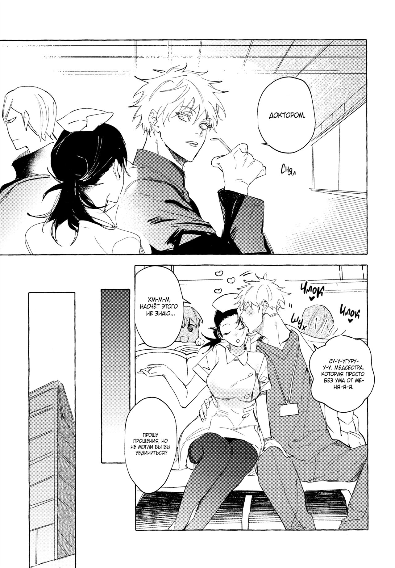 [rejiyoko (tsubuan)] Bokuno kotoga daidai daisukina nasusan | Медсестра, которая просто без ума от меня (Jujutsu Kaisen) [Russian] imagen número 6
