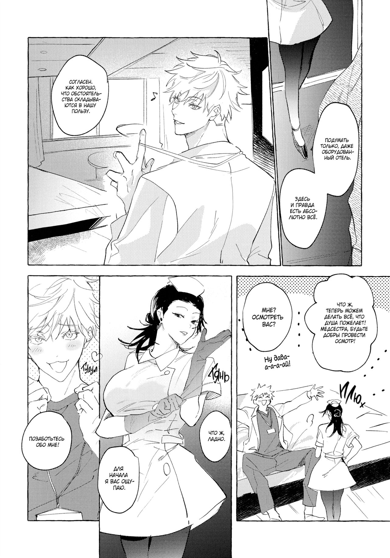 [rejiyoko (tsubuan)] Bokuno kotoga daidai daisukina nasusan | Медсестра, которая просто без ума от меня (Jujutsu Kaisen) [Russian] imagen número 7