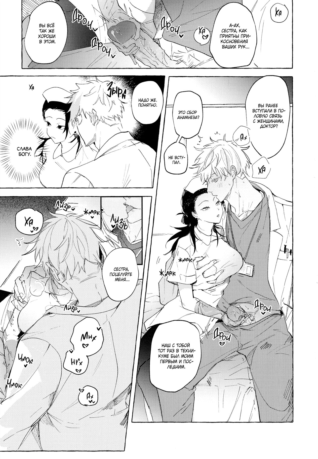 [rejiyoko (tsubuan)] Bokuno kotoga daidai daisukina nasusan | Медсестра, которая просто без ума от меня (Jujutsu Kaisen) [Russian] imagen número 8