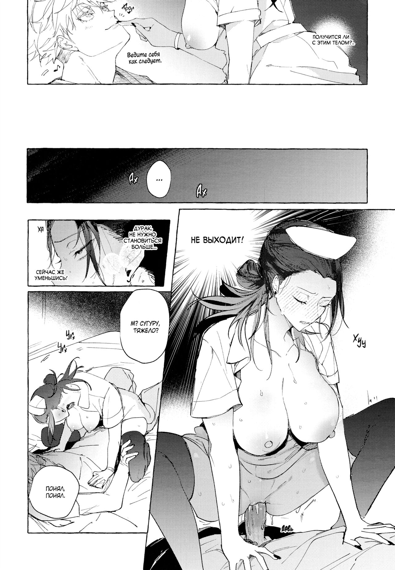 [rejiyoko (tsubuan)] Bokuno kotoga daidai daisukina nasusan | Медсестра, которая просто без ума от меня (Jujutsu Kaisen) [Russian] imagen número 15