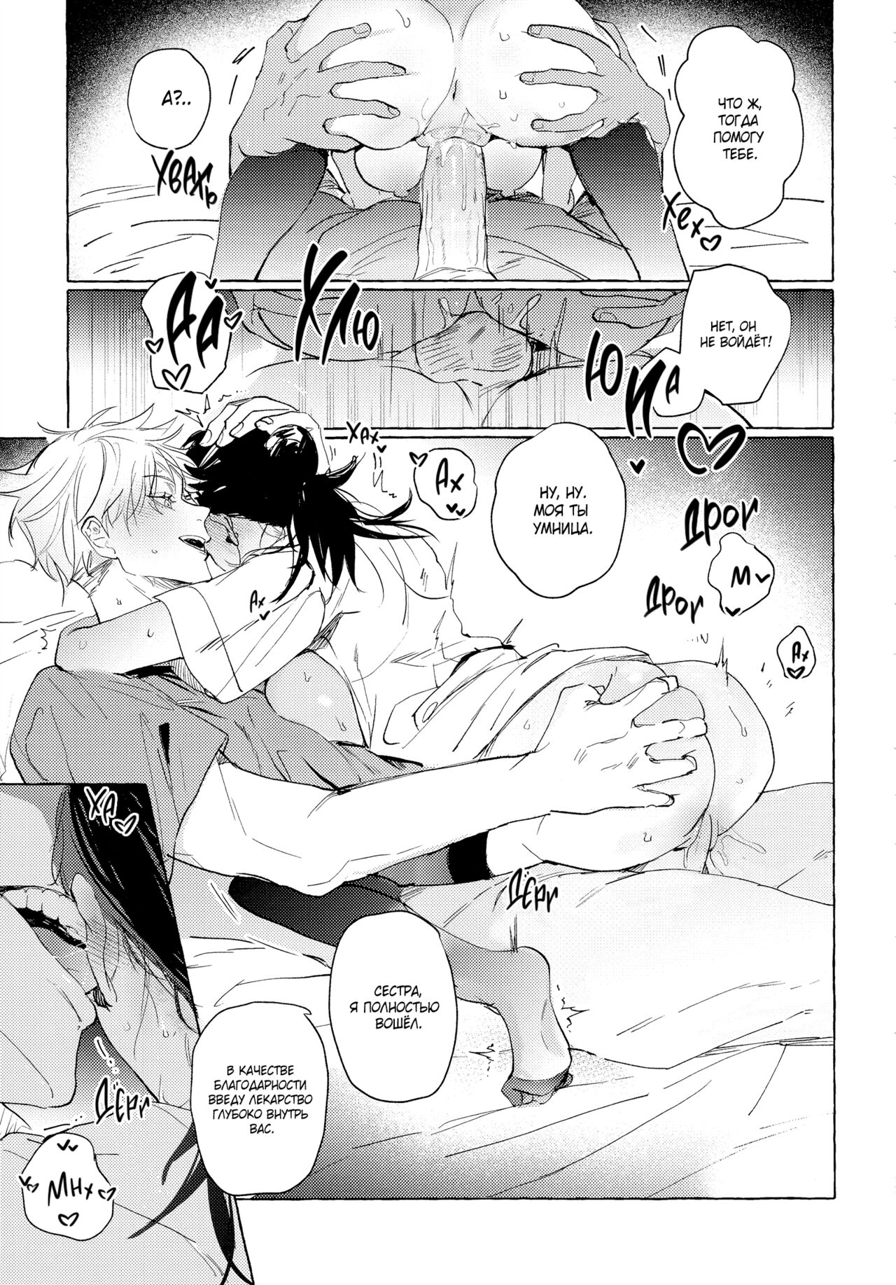 [rejiyoko (tsubuan)] Bokuno kotoga daidai daisukina nasusan | Медсестра, которая просто без ума от меня (Jujutsu Kaisen) [Russian] imagen número 16