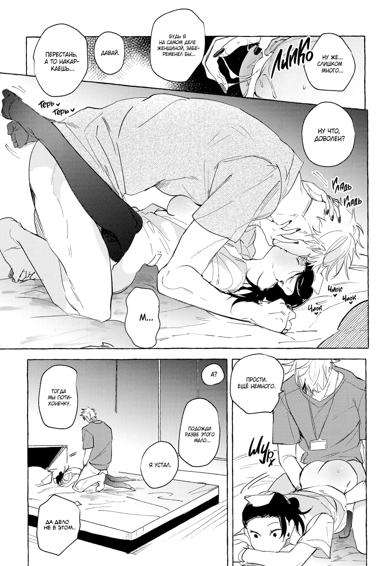 [rejiyoko (tsubuan)] Bokuno kotoga daidai daisukina nasusan | Медсестра, которая просто без ума от меня (Jujutsu Kaisen) [Russian] imagen número 22