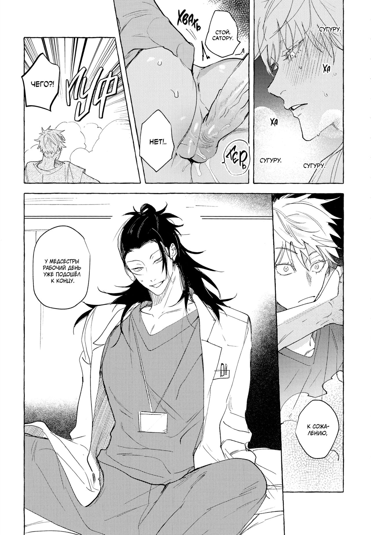 [rejiyoko (tsubuan)] Bokuno kotoga daidai daisukina nasusan | Медсестра, которая просто без ума от меня (Jujutsu Kaisen) [Russian] imagen número 24