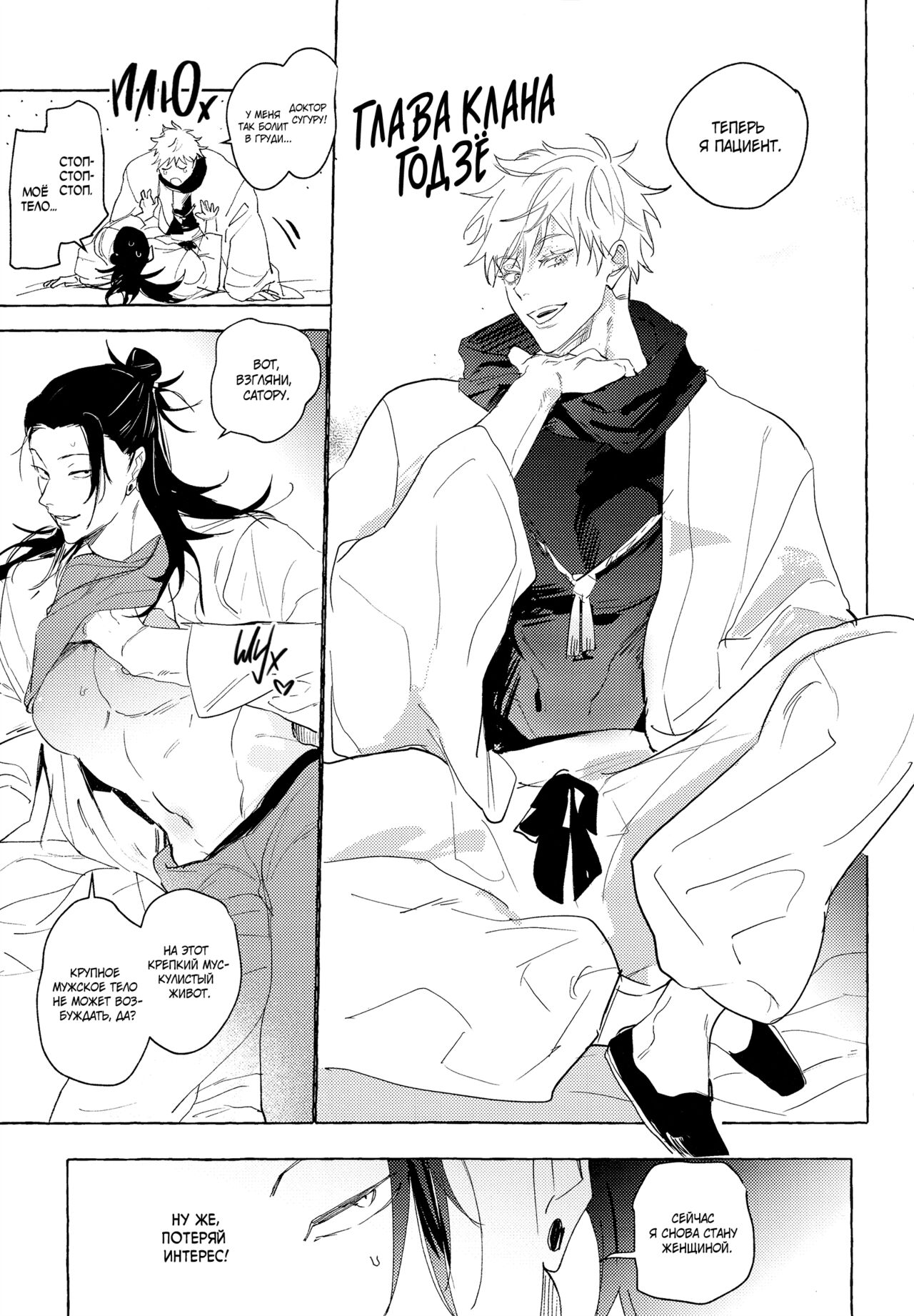 [rejiyoko (tsubuan)] Bokuno kotoga daidai daisukina nasusan | Медсестра, которая просто без ума от меня (Jujutsu Kaisen) [Russian] imagen número 26