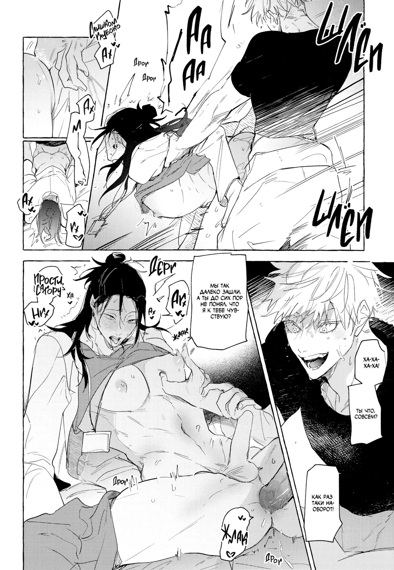 [rejiyoko (tsubuan)] Bokuno kotoga daidai daisukina nasusan | Медсестра, которая просто без ума от меня (Jujutsu Kaisen) [Russian] imagen número 27