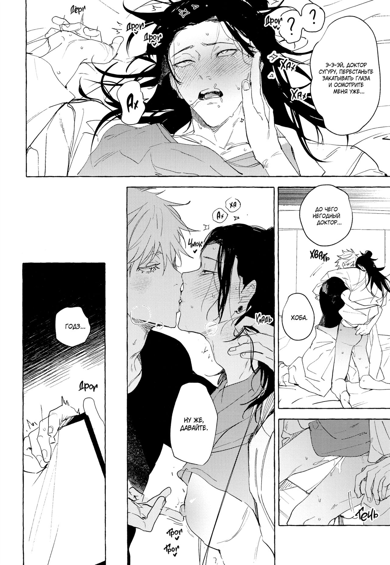 [rejiyoko (tsubuan)] Bokuno kotoga daidai daisukina nasusan | Медсестра, которая просто без ума от меня (Jujutsu Kaisen) [Russian] imagen número 29