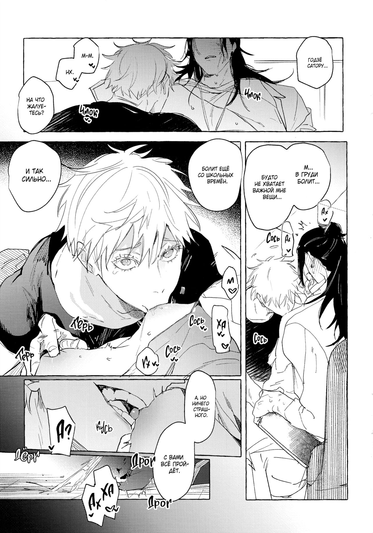 [rejiyoko (tsubuan)] Bokuno kotoga daidai daisukina nasusan | Медсестра, которая просто без ума от меня (Jujutsu Kaisen) [Russian] imagen número 30