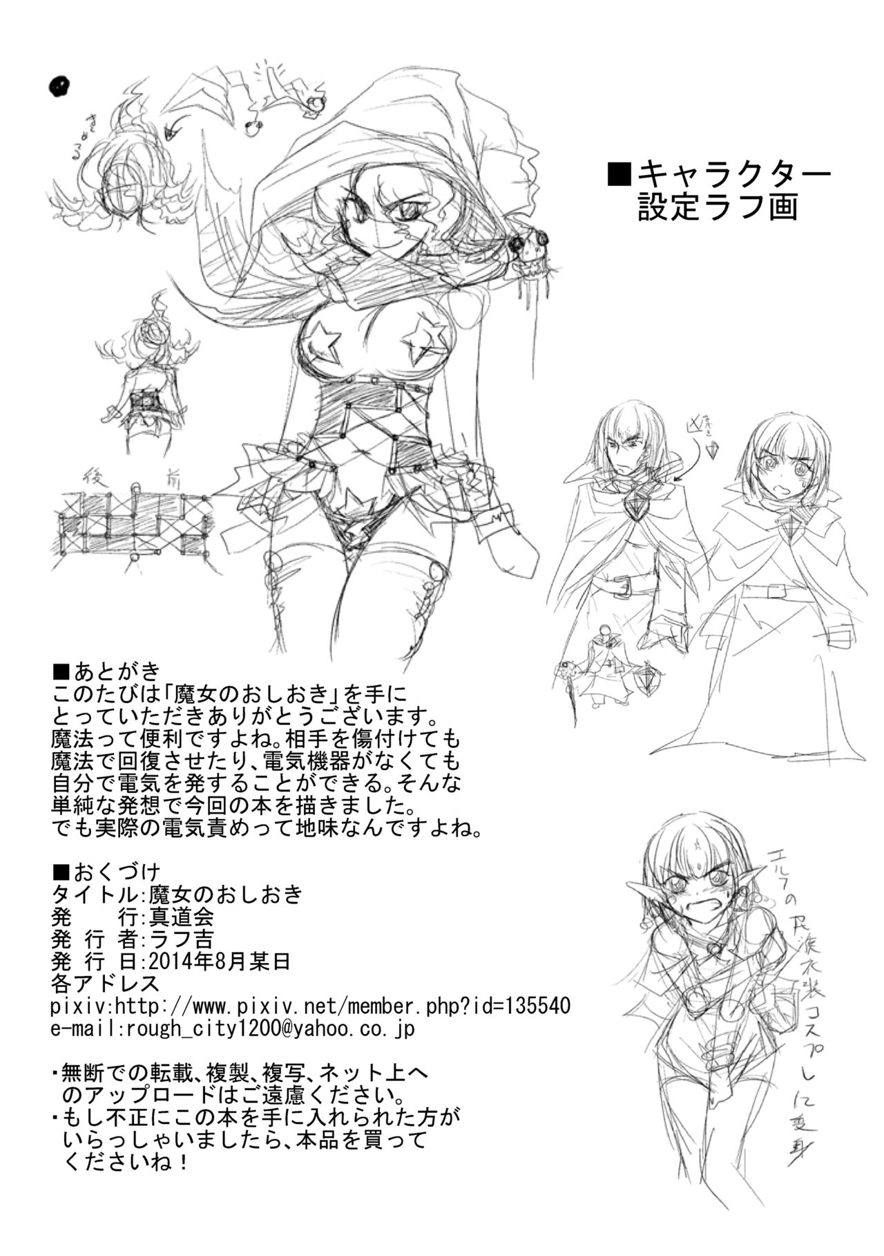 [Shinmichikai (Rough Kitsu)] Majo no Oshioki [English] [NyaaTranslate] [Digital] imagen número 23