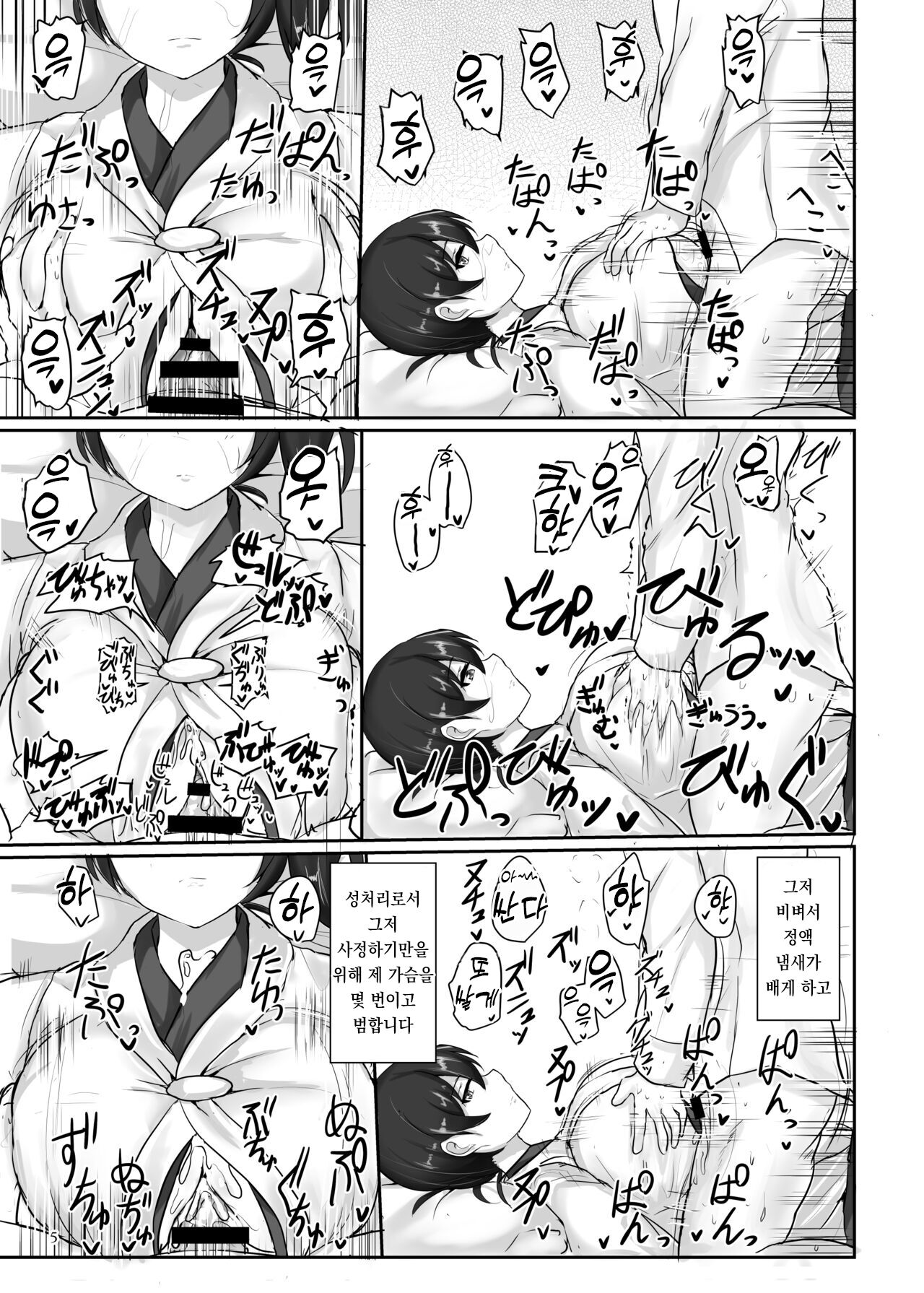 [Poshi] Suki Houdai Chakui Paizuri Nyuunai Shasei shite mo Muhyoujou Heizen de Uketomete Kureru Kaga-san (Kantai Collection -KanColle-) [Korean] 3eme image