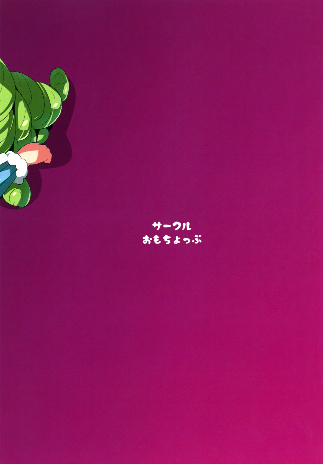 [Omochop (Omoto)] Kashikoma Rebellion (PriPara) image number 12