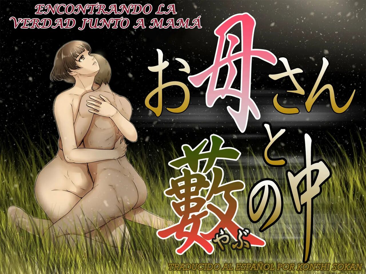 [Lemon Cake (Lemon Keiki)] Okaa-san to Yabu no Naka [Spanish] [Konshi Sokan] image number 1