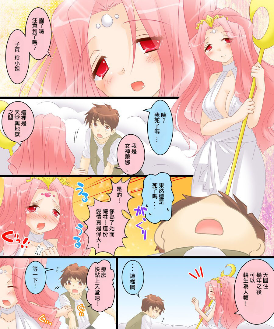 [あむぁいおかし製作所] 性転合神 ネトラレーナ[中国翻訳] image number 3