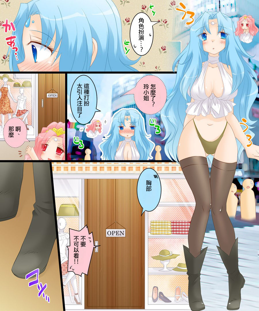 [あむぁいおかし製作所] 性転合神 ネトラレーナ[中国翻訳] image number 11