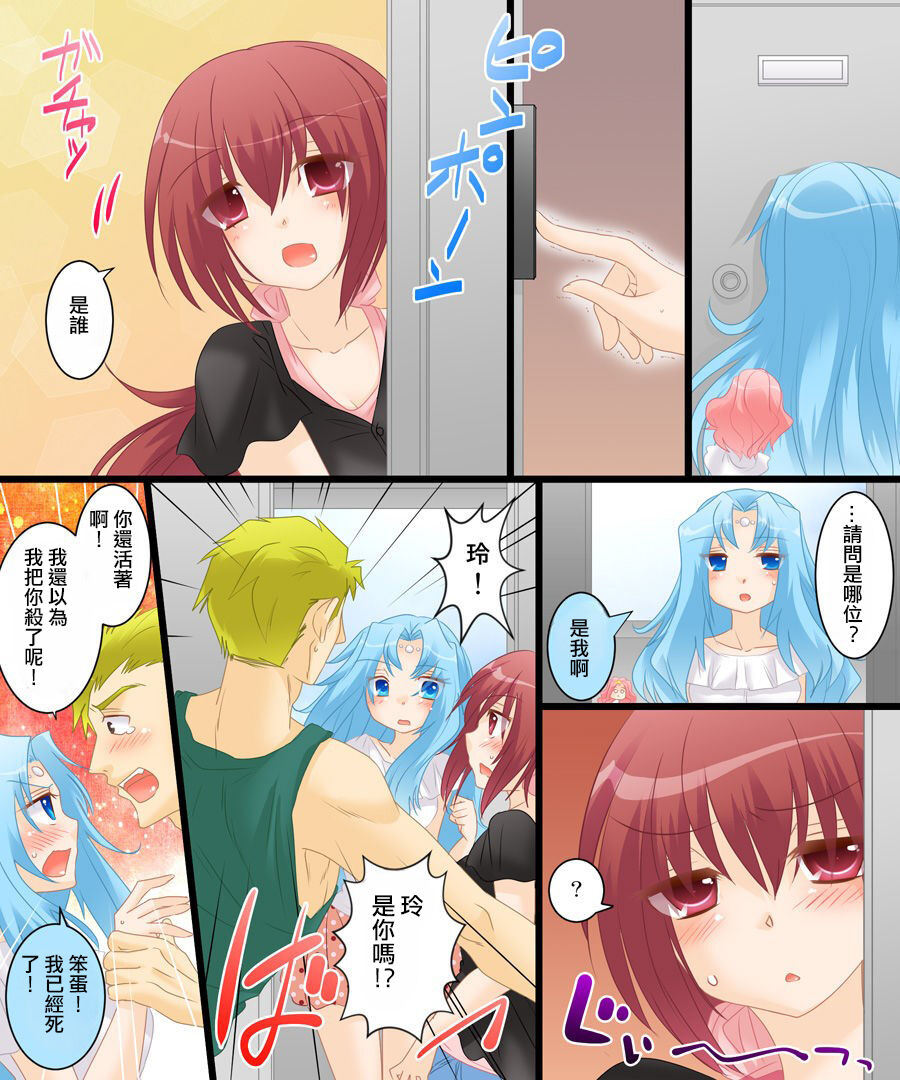 [あむぁいおかし製作所] 性転合神 ネトラレーナ[中国翻訳] image number 13