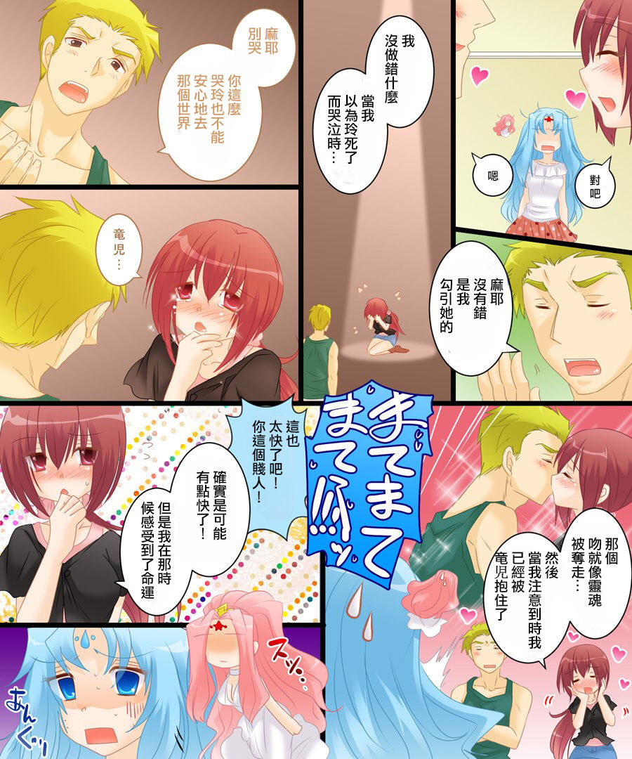 [あむぁいおかし製作所] 性転合神 ネトラレーナ[中国翻訳] image number 15