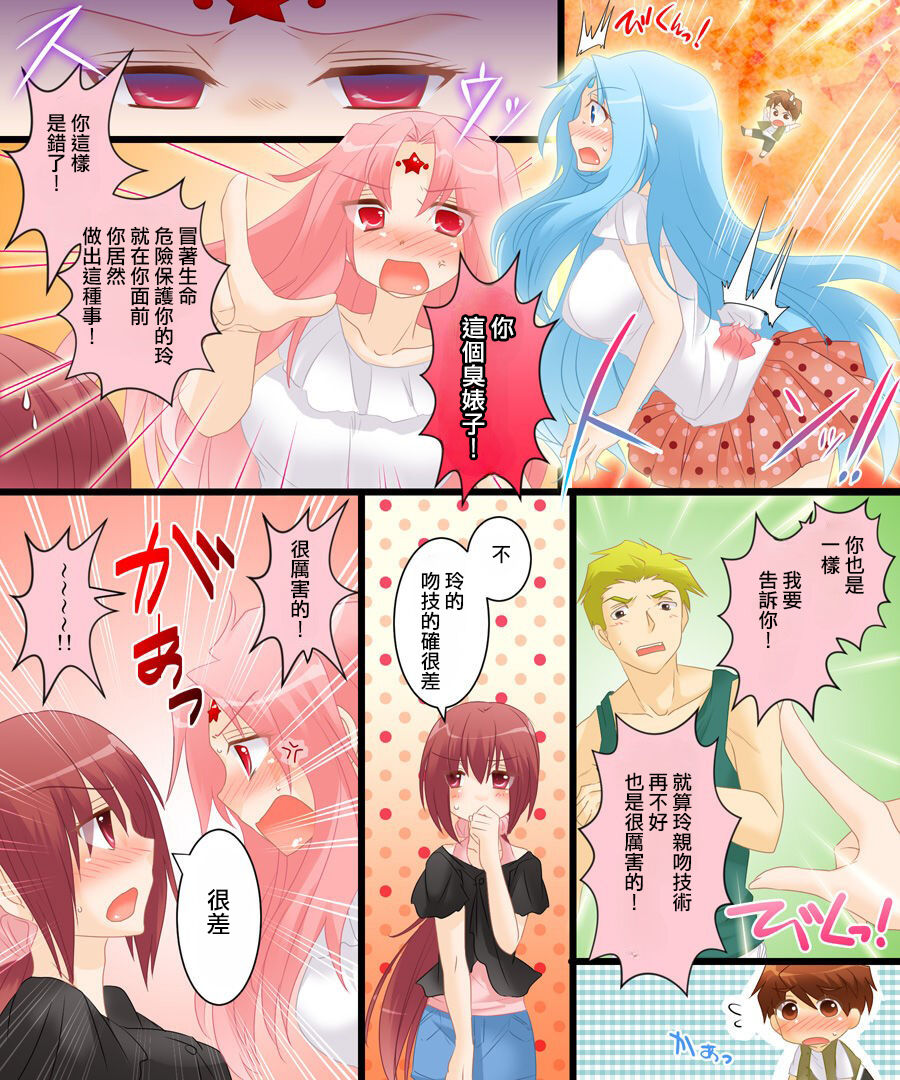 [あむぁいおかし製作所] 性転合神 ネトラレーナ[中国翻訳] image number 16