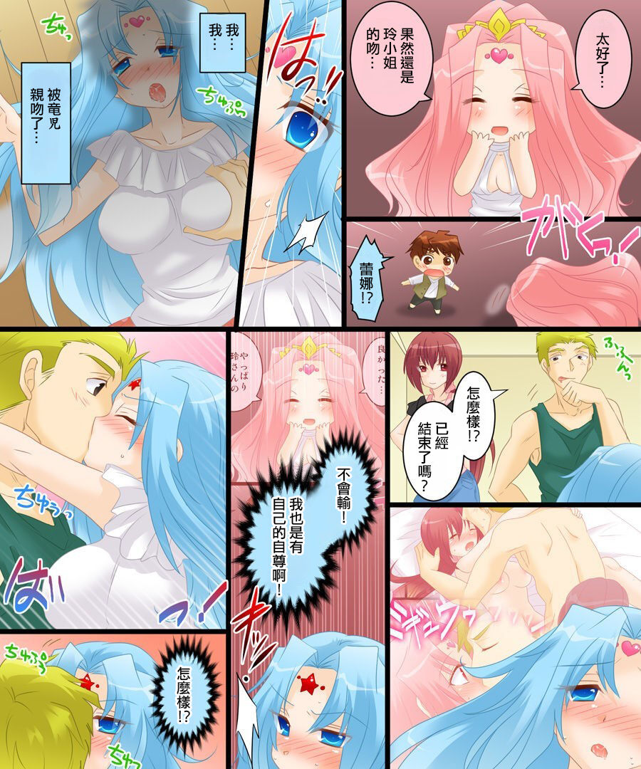 [あむぁいおかし製作所] 性転合神 ネトラレーナ[中国翻訳] image number 19