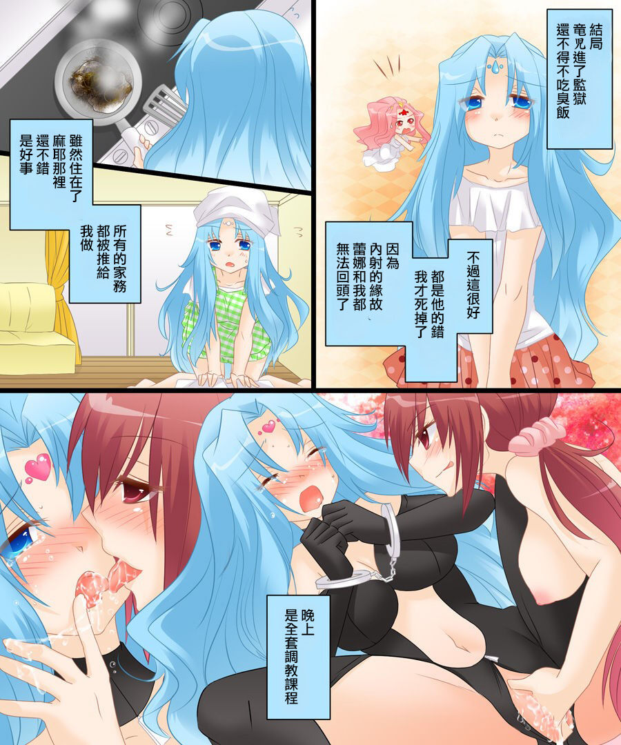 [あむぁいおかし製作所] 性転合神 ネトラレーナ[中国翻訳] image number 28