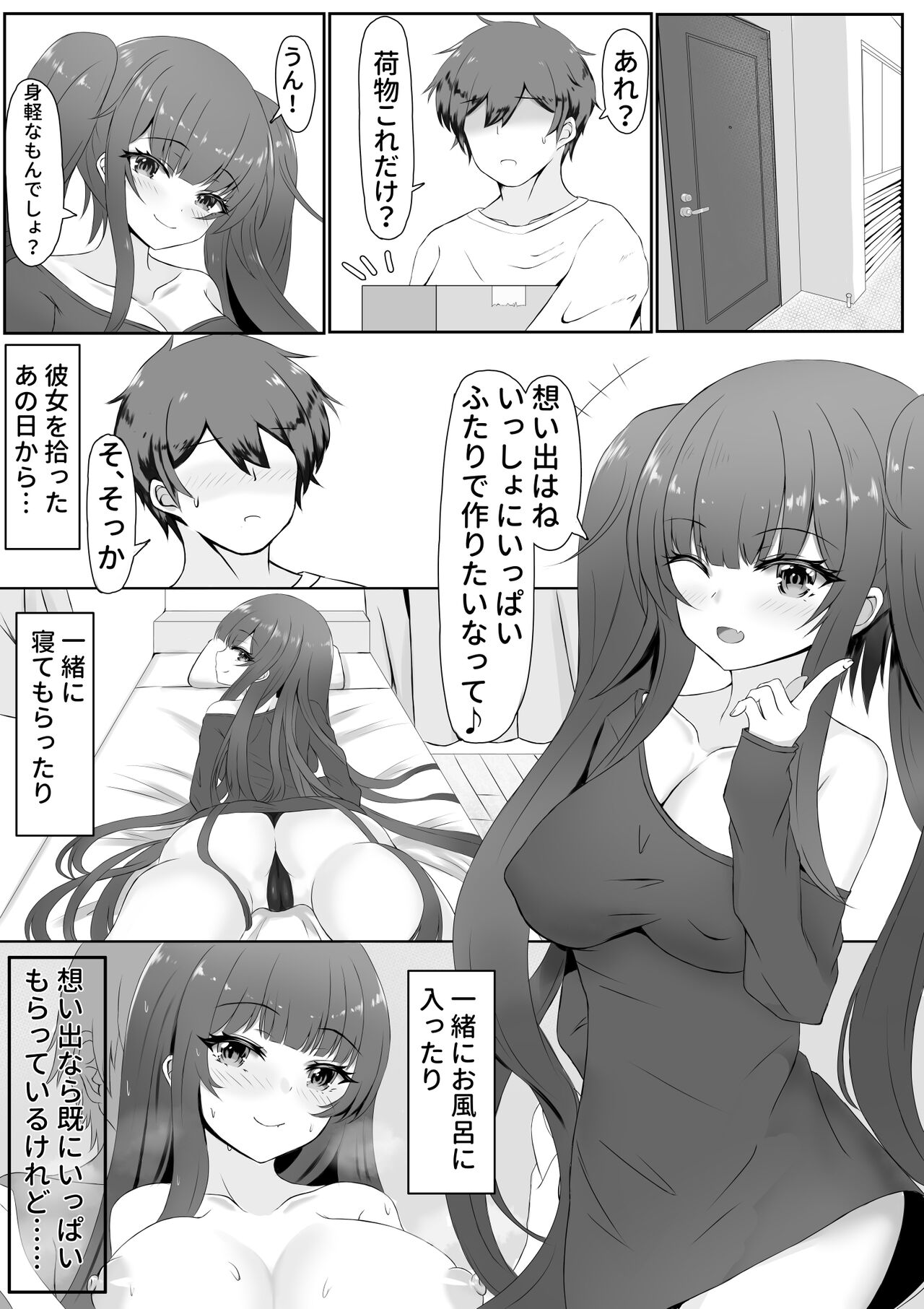 [羽部凛] お返しはラブで～家出少女を拾ったら～(仮) image number 1