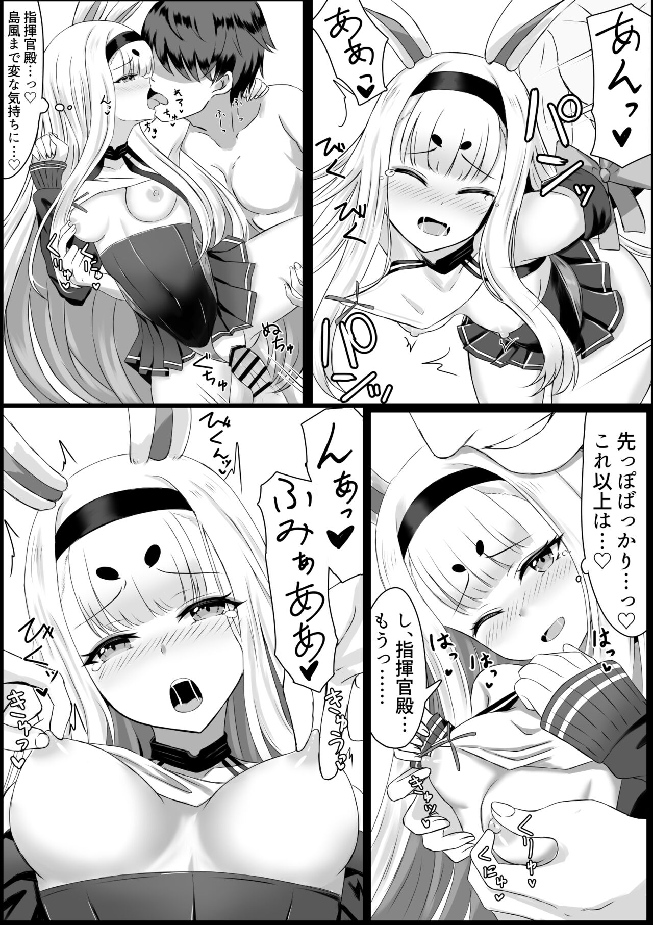[羽部凛] 島風えち漫画 (アズールレーン) image number 2