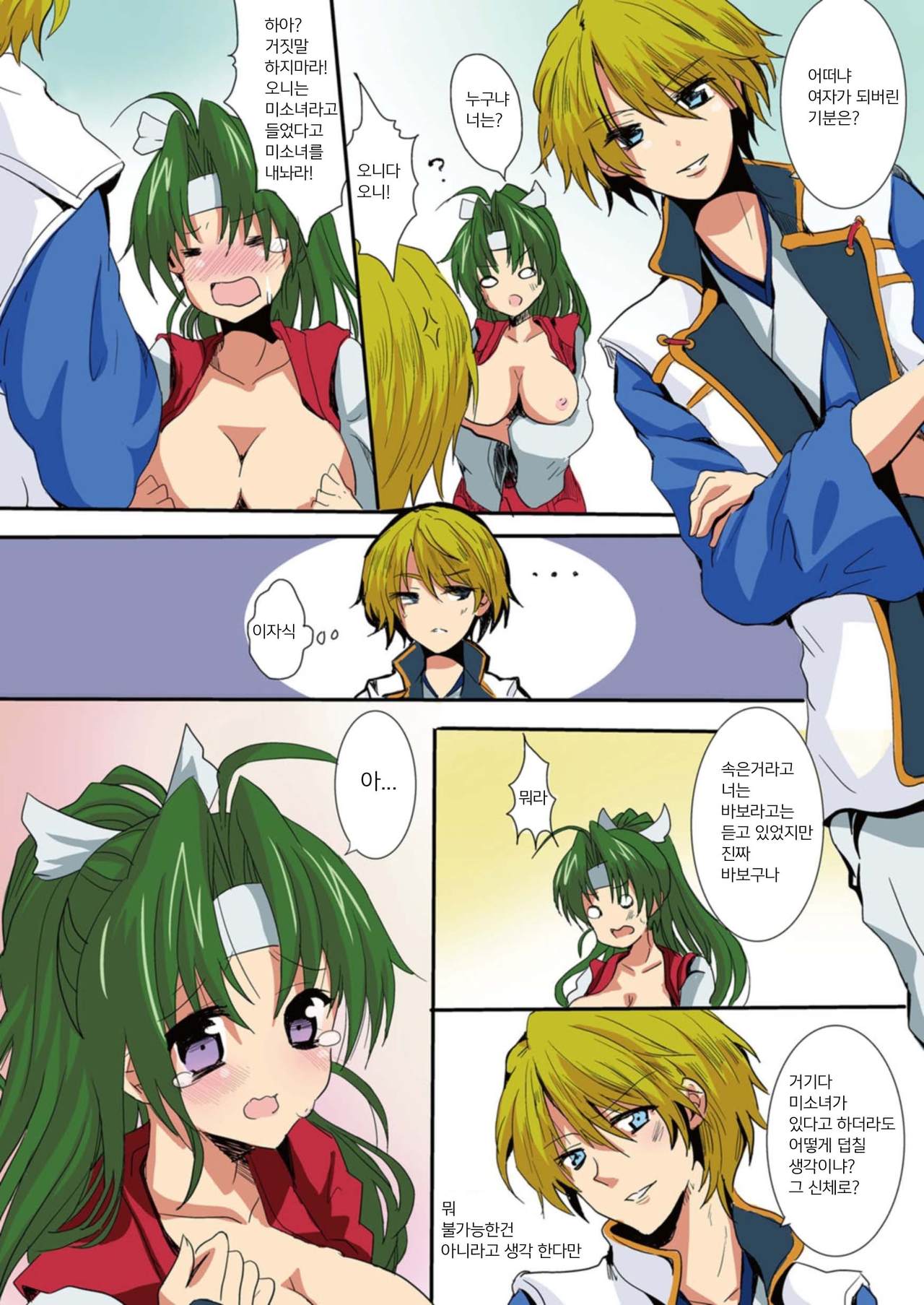 [Aji Pontarou] Hontowa Eroi!? Nihonno Mukashibanashi 1 | 사실은 에로이!? 일본의 옛날이야기 1 [Korean] 5eme image