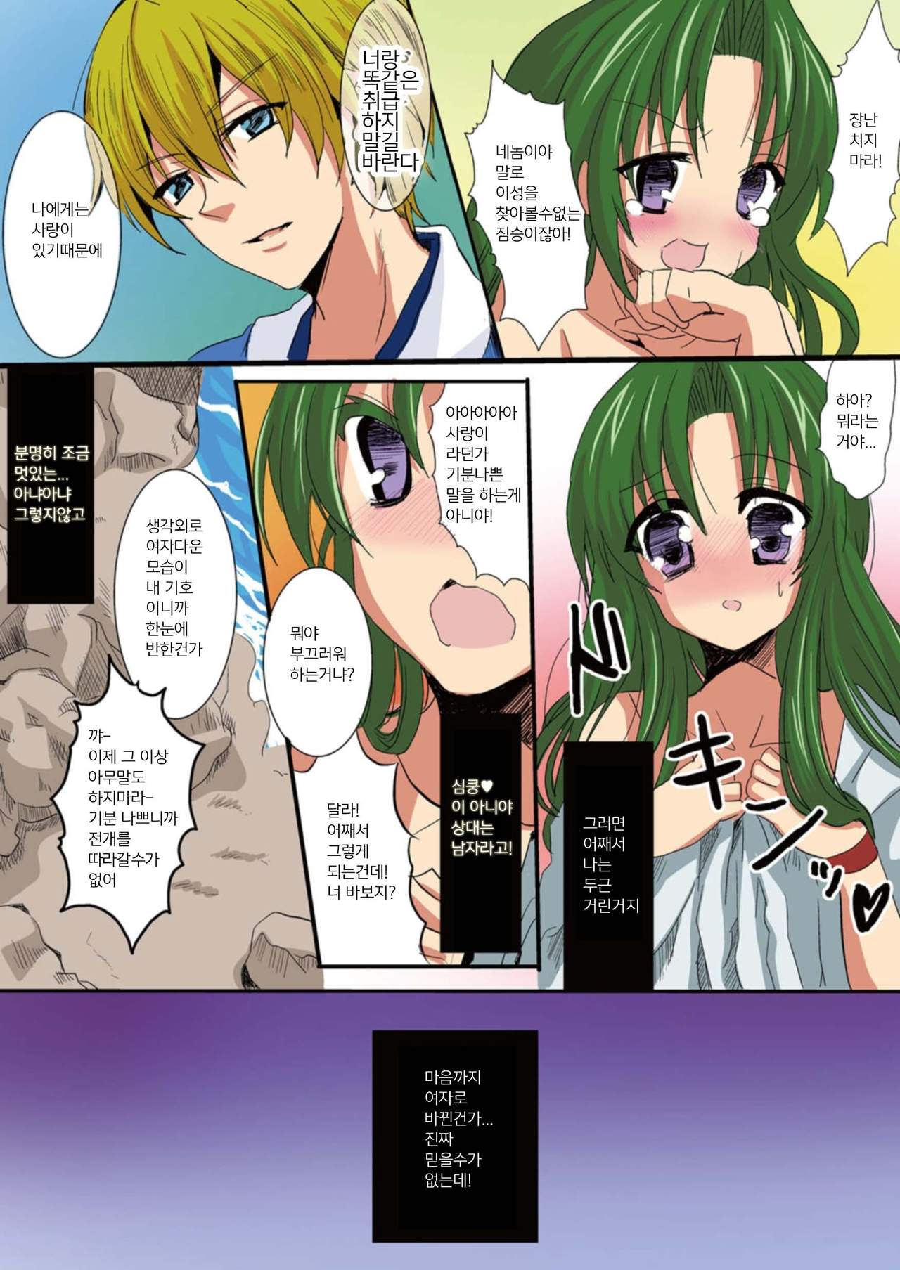 [Aji Pontarou] Hontowa Eroi!? Nihonno Mukashibanashi 1 | 사실은 에로이!? 일본의 옛날이야기 1 [Korean] 9eme image