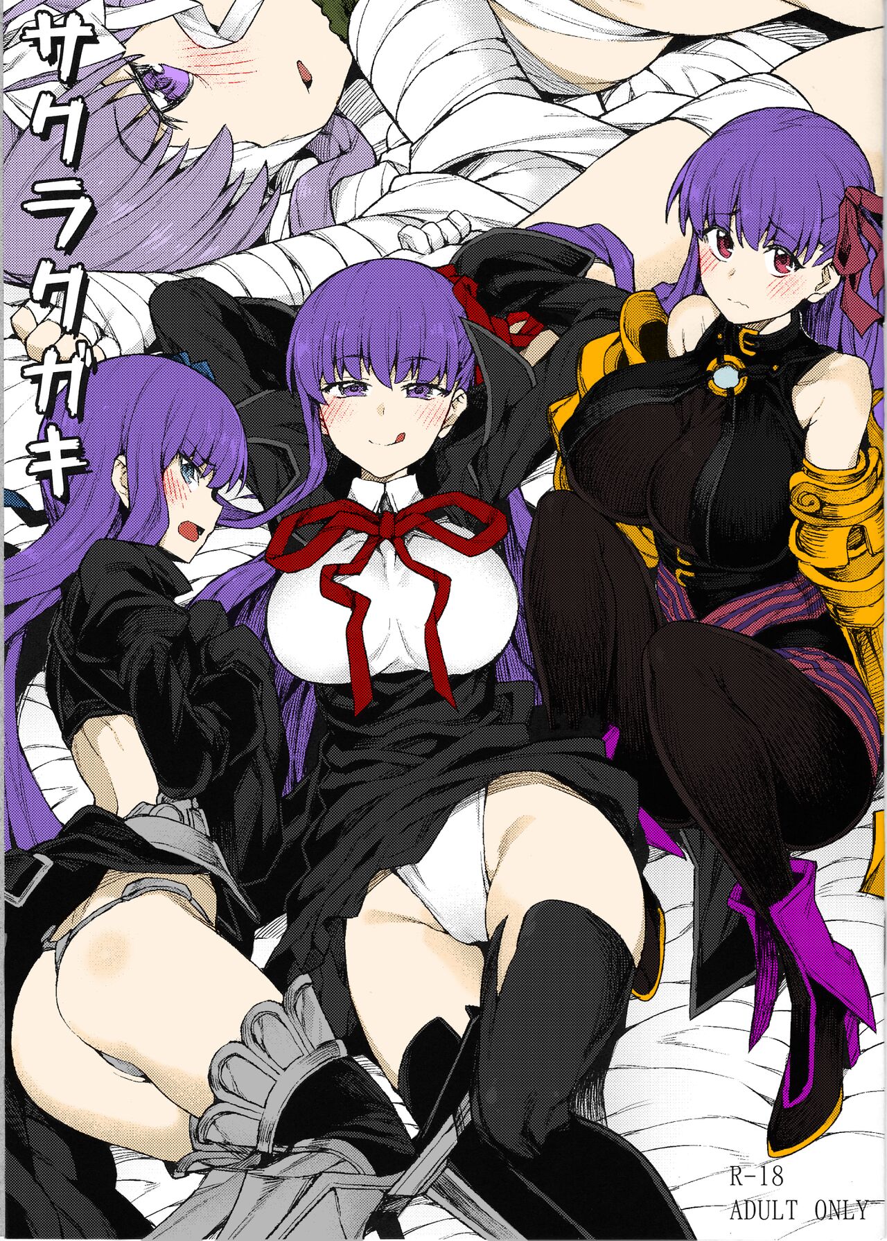 (COMIC1☆15) [OrangeMaru (JP06)] SakuRakugaki (Fate/Grand Order) image number 1