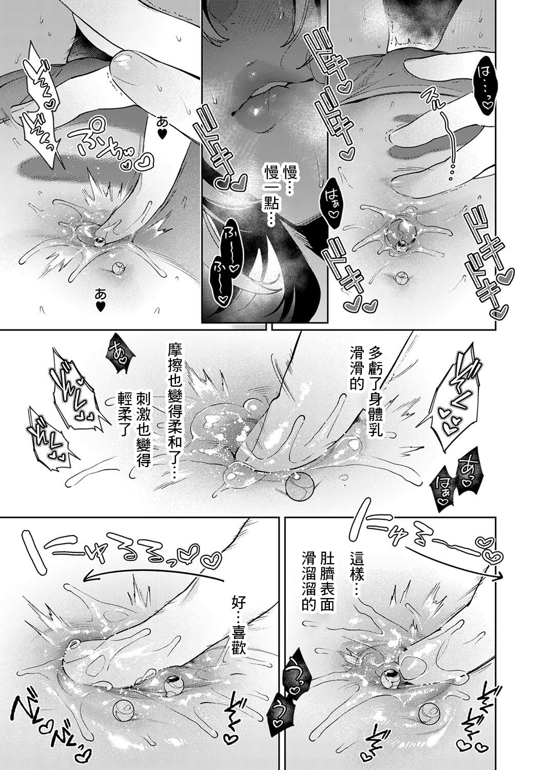 [緋月アキラ] ノイパちゃんはアブナイ! Step.0[中国翻译] 画像番号 12
